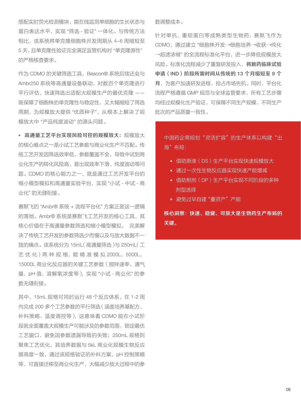 赛默飞2026重塑中国创新药出海格局趋势挑战与供应链路径报告15页.pdf
