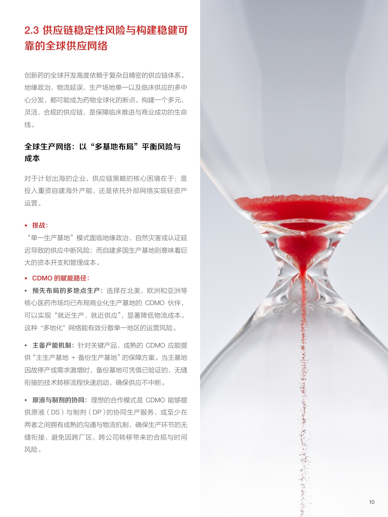 赛默飞2026重塑中国创新药出海格局趋势挑战与供应链路径报告15页.pdf