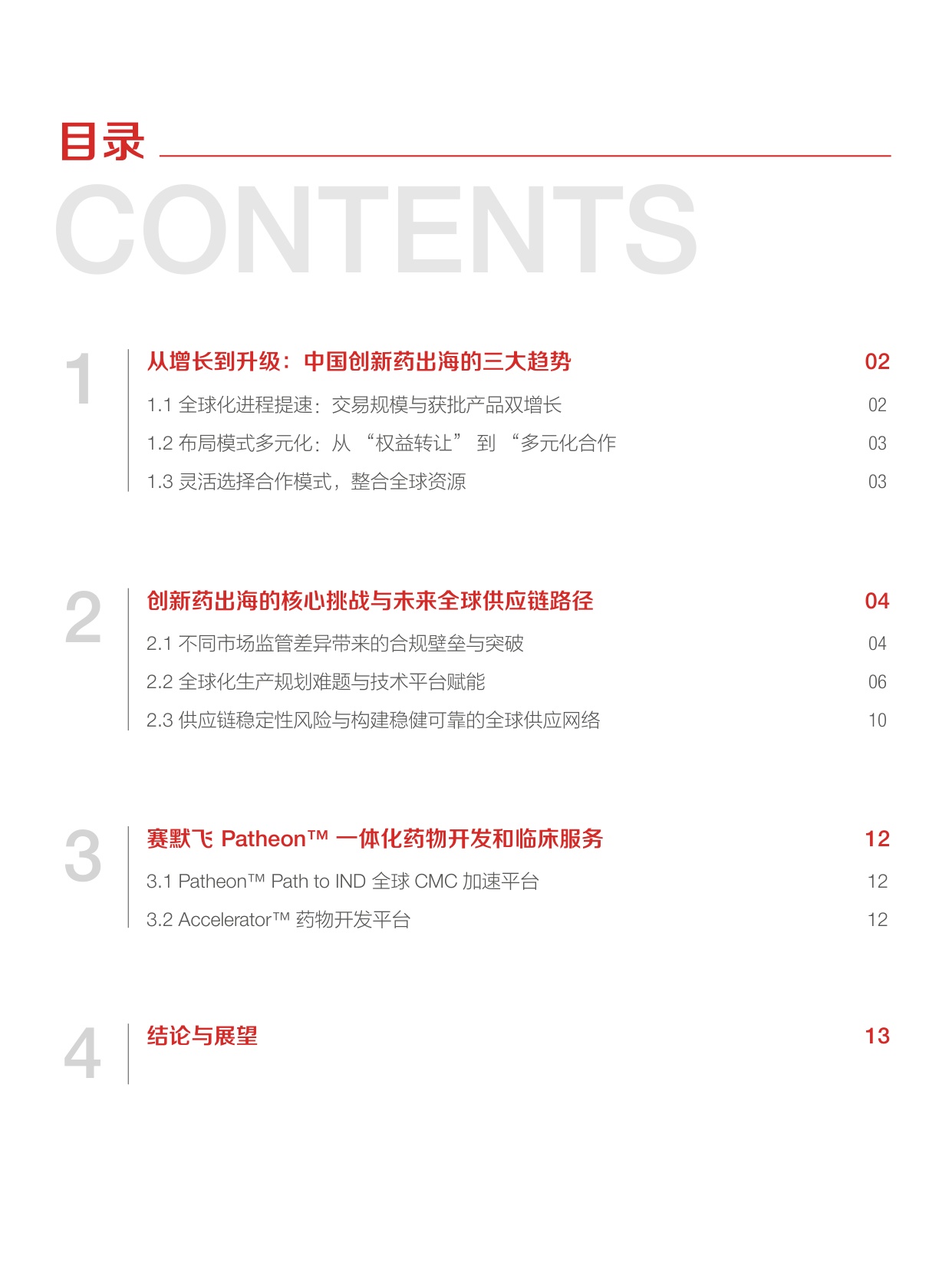 赛默飞2026重塑中国创新药出海格局趋势挑战与供应链路径报告15页.pdf