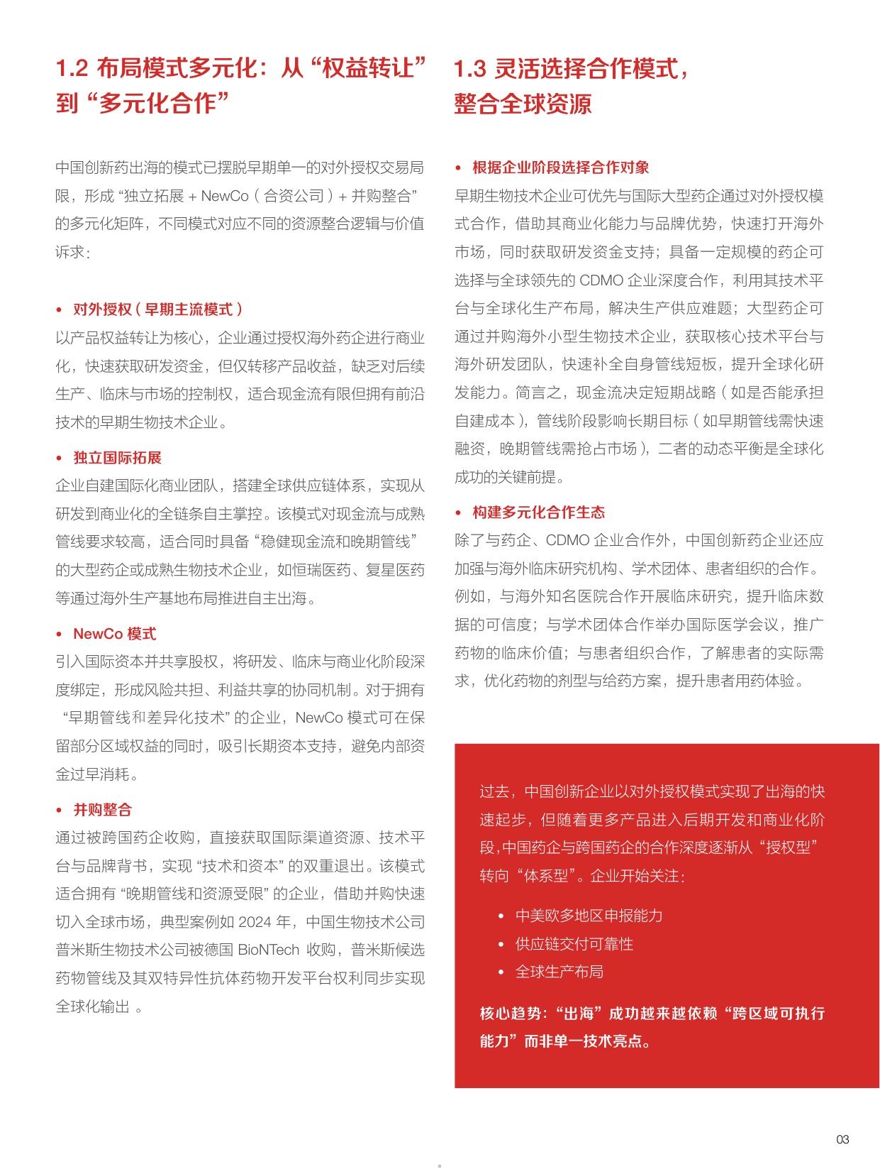 赛默飞2026重塑中国创新药出海格局趋势挑战与供应链路径报告15页.pdf