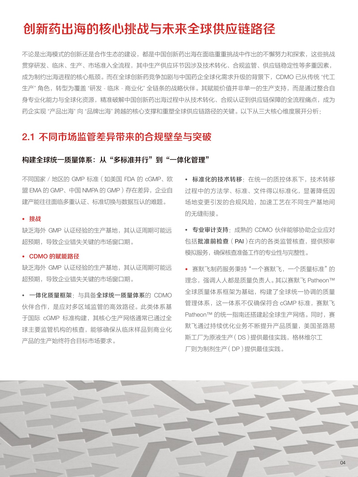 赛默飞2026重塑中国创新药出海格局趋势挑战与供应链路径报告15页.pdf