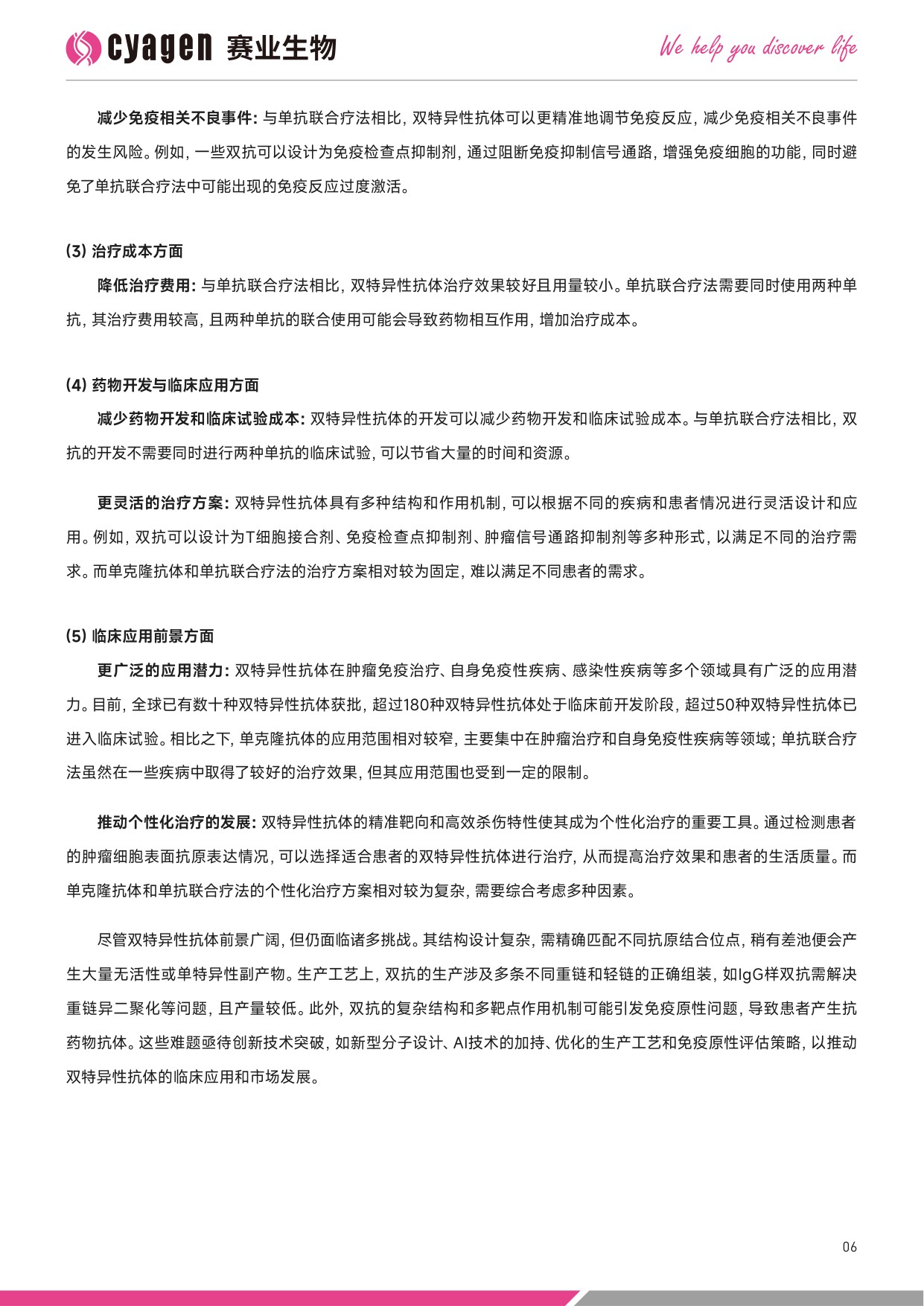 赛业生物OriCell2025中国双特异性抗体药物市场全景分析暨创新研发解决方案白皮书39页.pdf