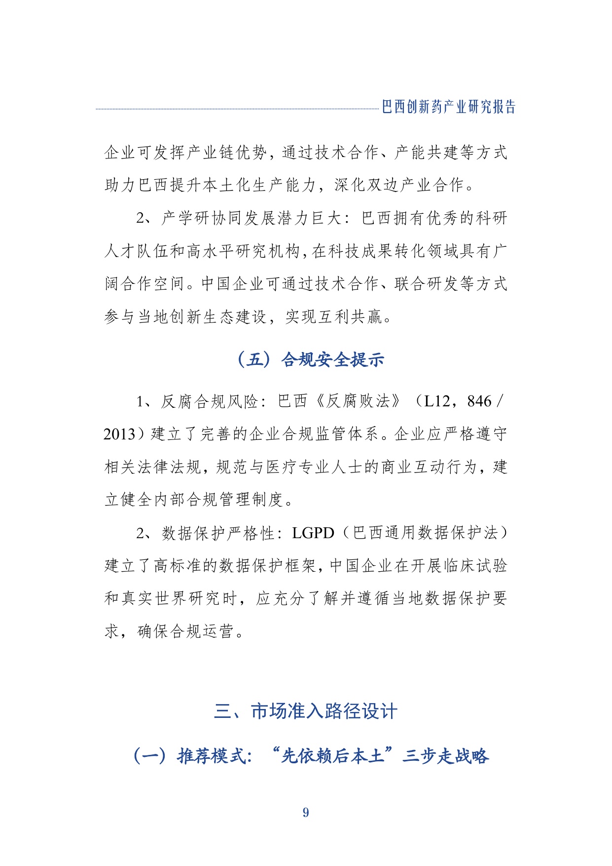 上海外国语大学企业出海联合研究院2026巴西创新药产业研究报告17页.pdf
