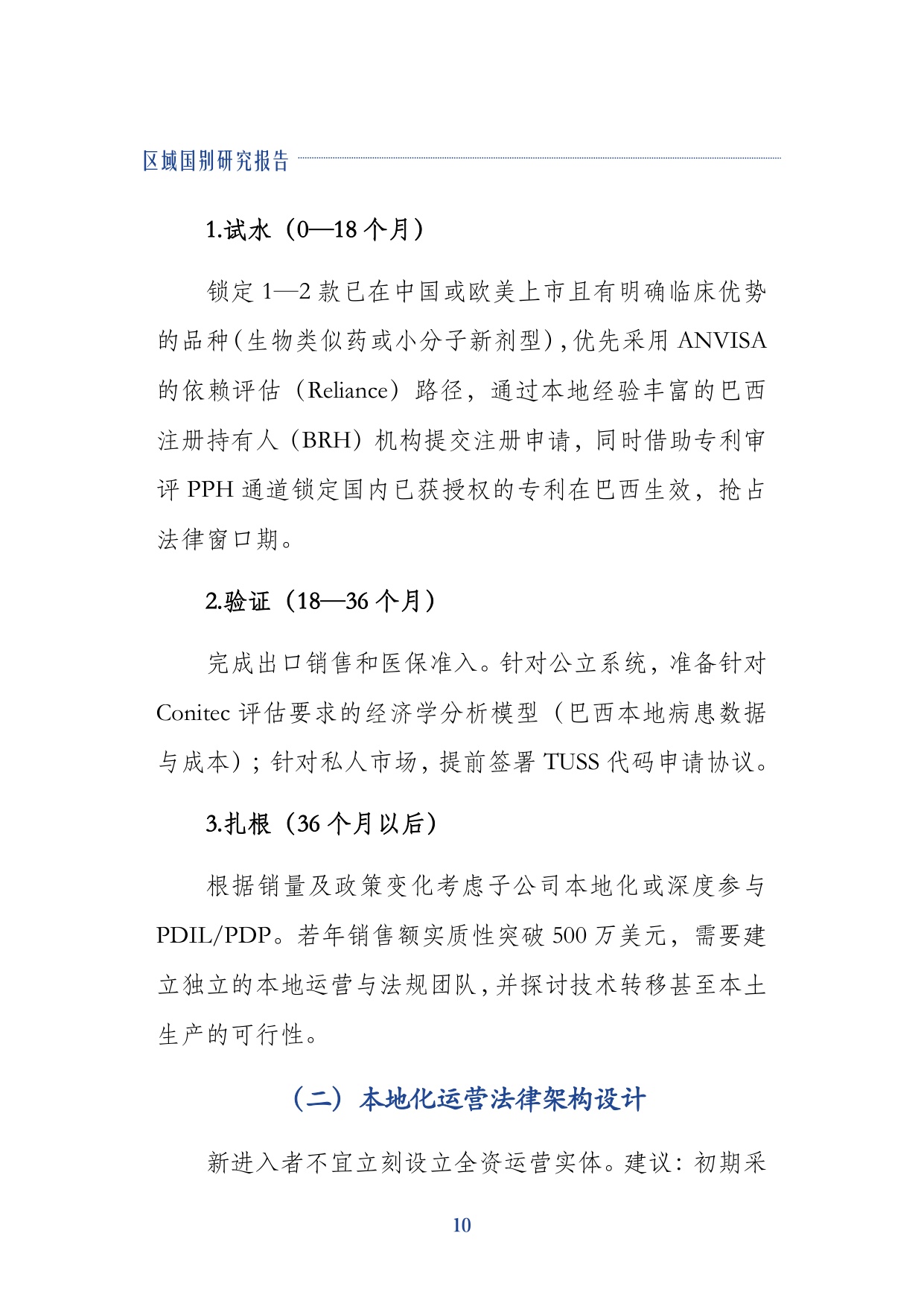 上海外国语大学企业出海联合研究院2026巴西创新药产业研究报告17页.pdf