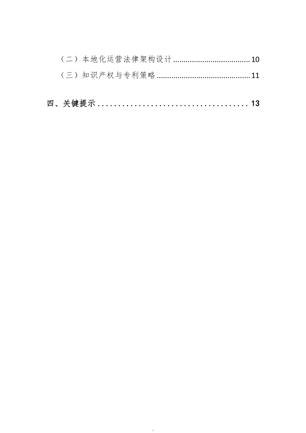 上海外国语大学企业出海联合研究院2026巴西创新药产业研究报告17页.pdf