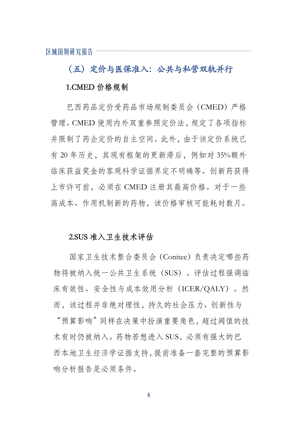 上海外国语大学企业出海联合研究院2026巴西创新药产业研究报告17页.pdf