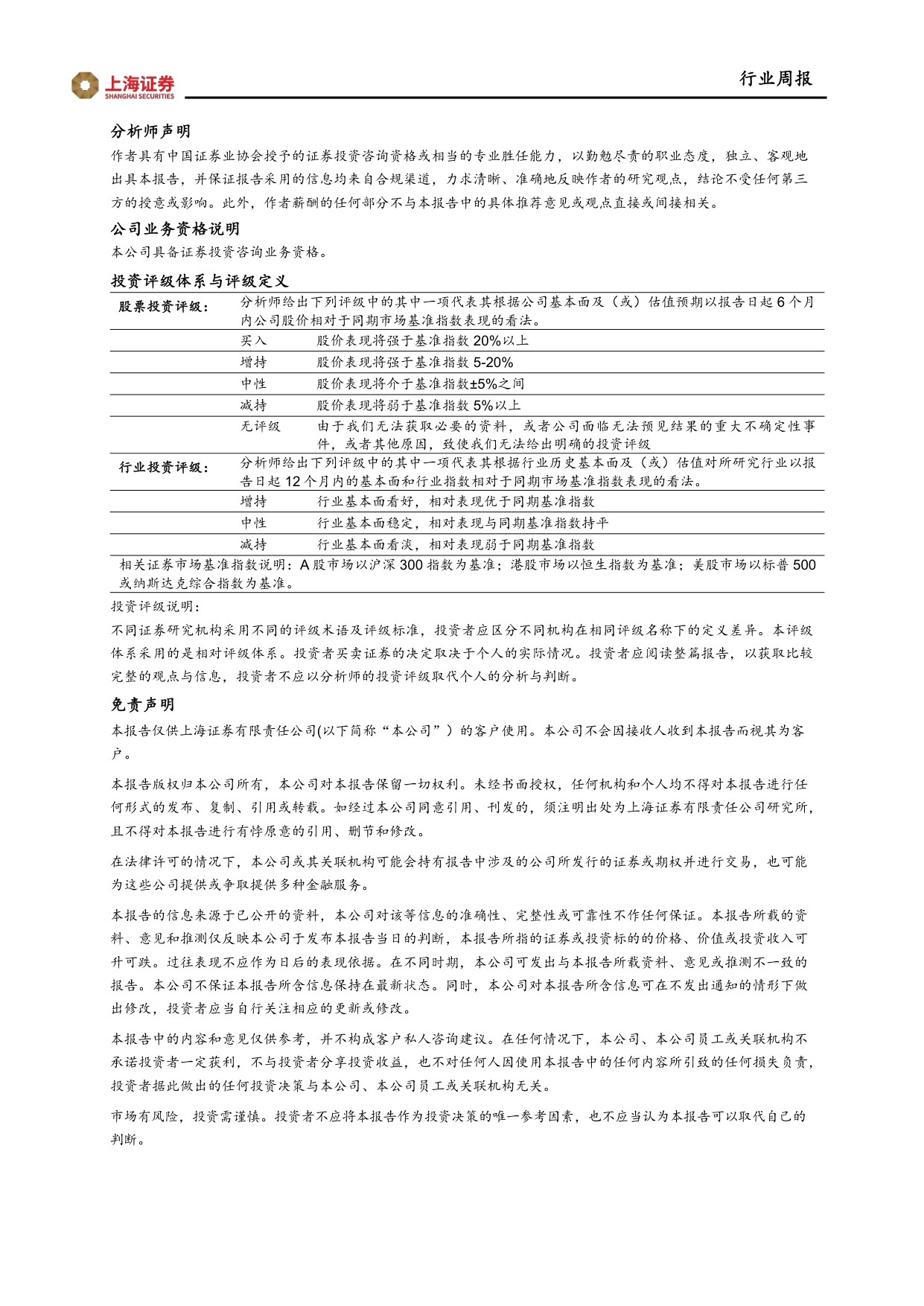 上海证券-医药生物行业周报新版药品管理法实施条例施行市场独占期与数据保护制度落地.pdf