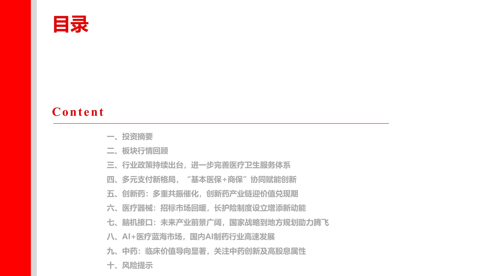 上海证券-医药生物行业2026年中期投资策略蓄力寻先机创新越山海.pdf
