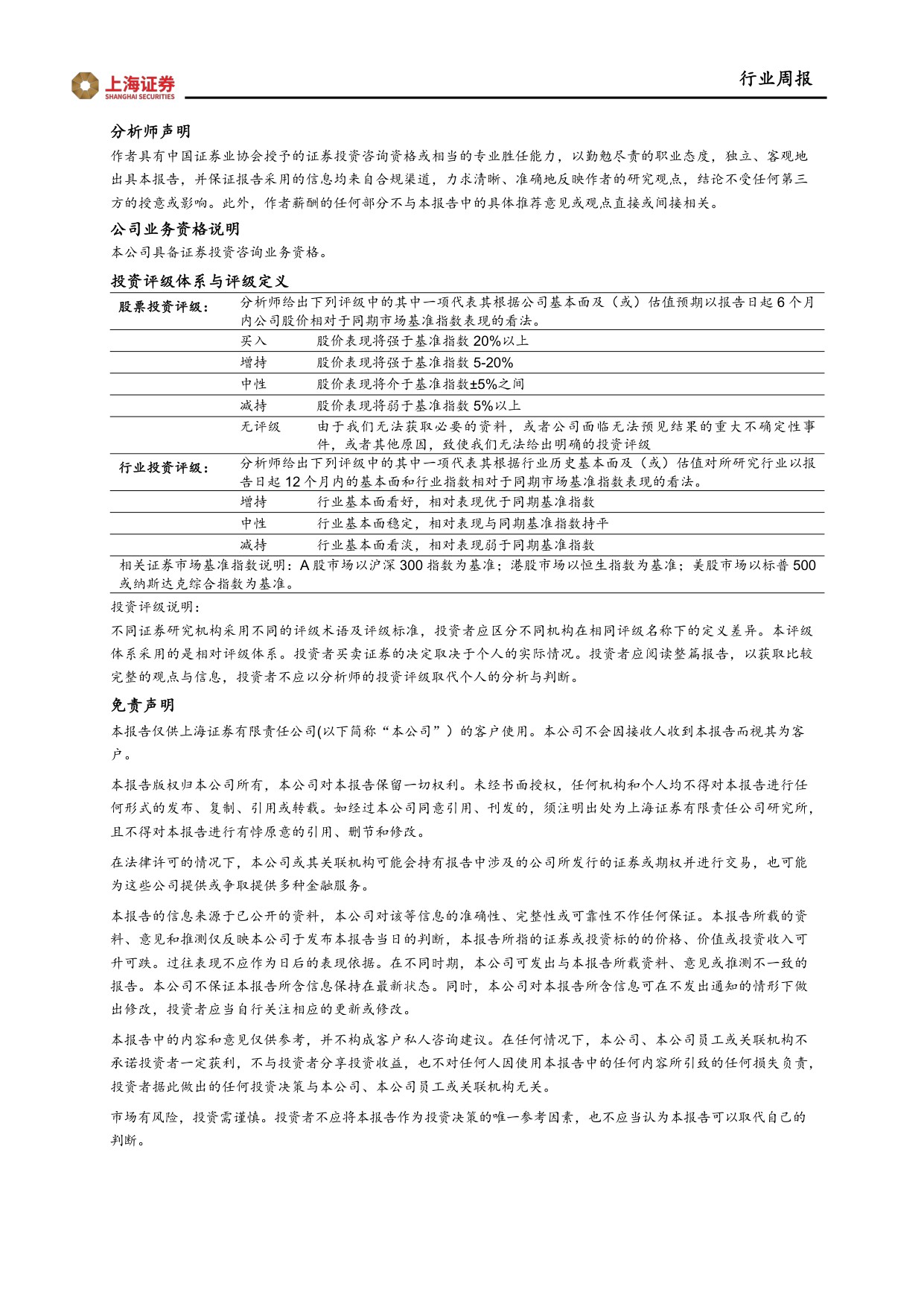 上海证券-医药生物行业周报多元合作拓宽布局AI制药步入价值验证期.pdf