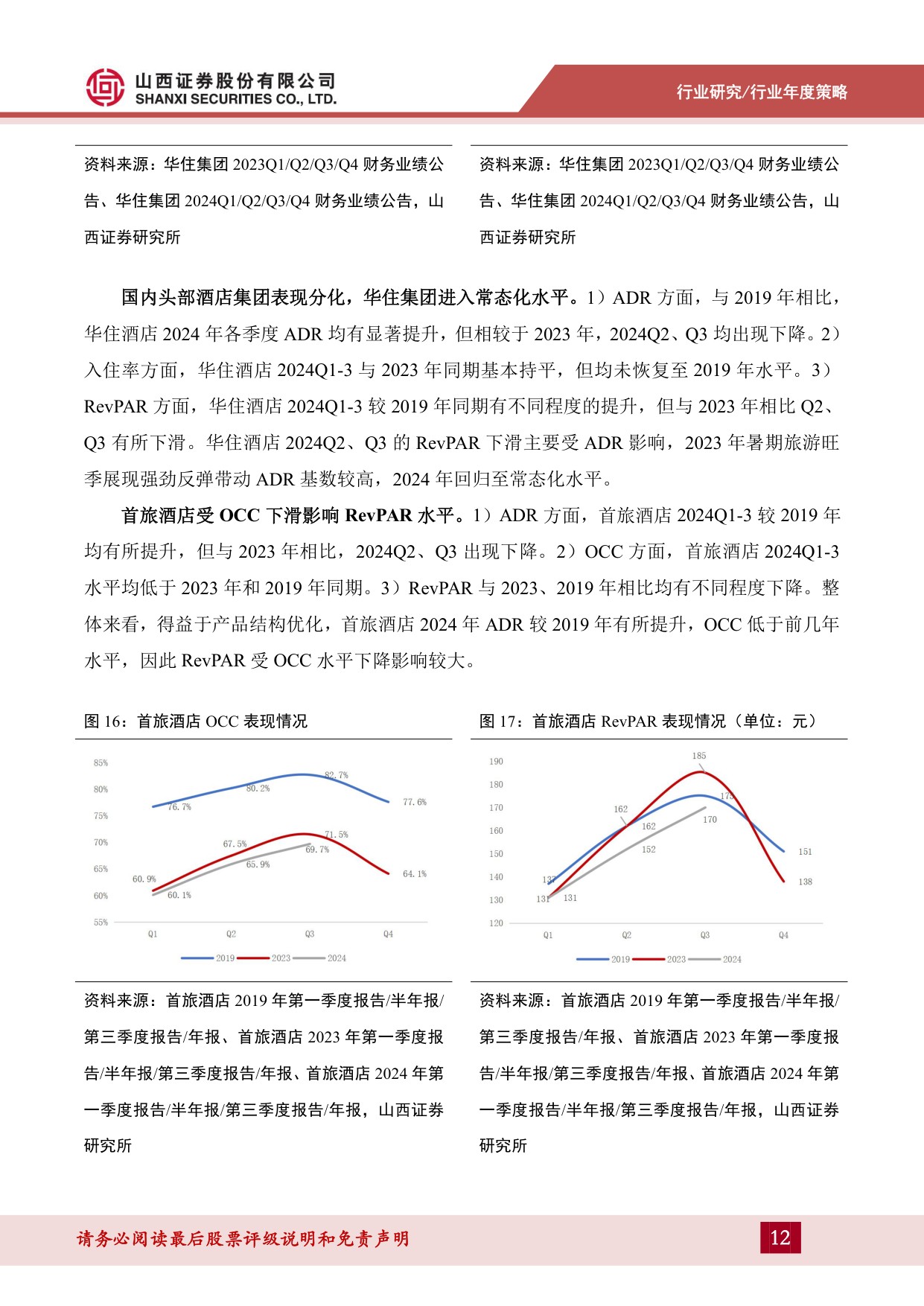 社会服务行业2025年度策略：消费趋于理性，品质化与性价比需求旺盛.pdf