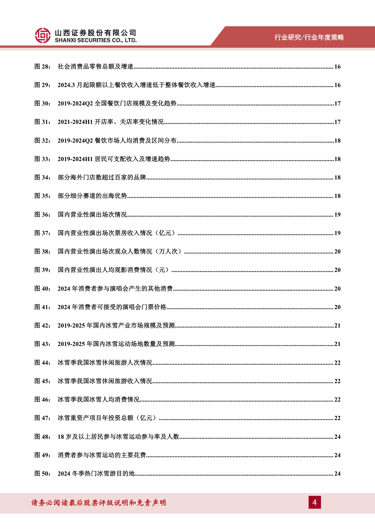 社会服务行业2025年度策略：消费趋于理性，品质化与性价比需求旺盛.pdf