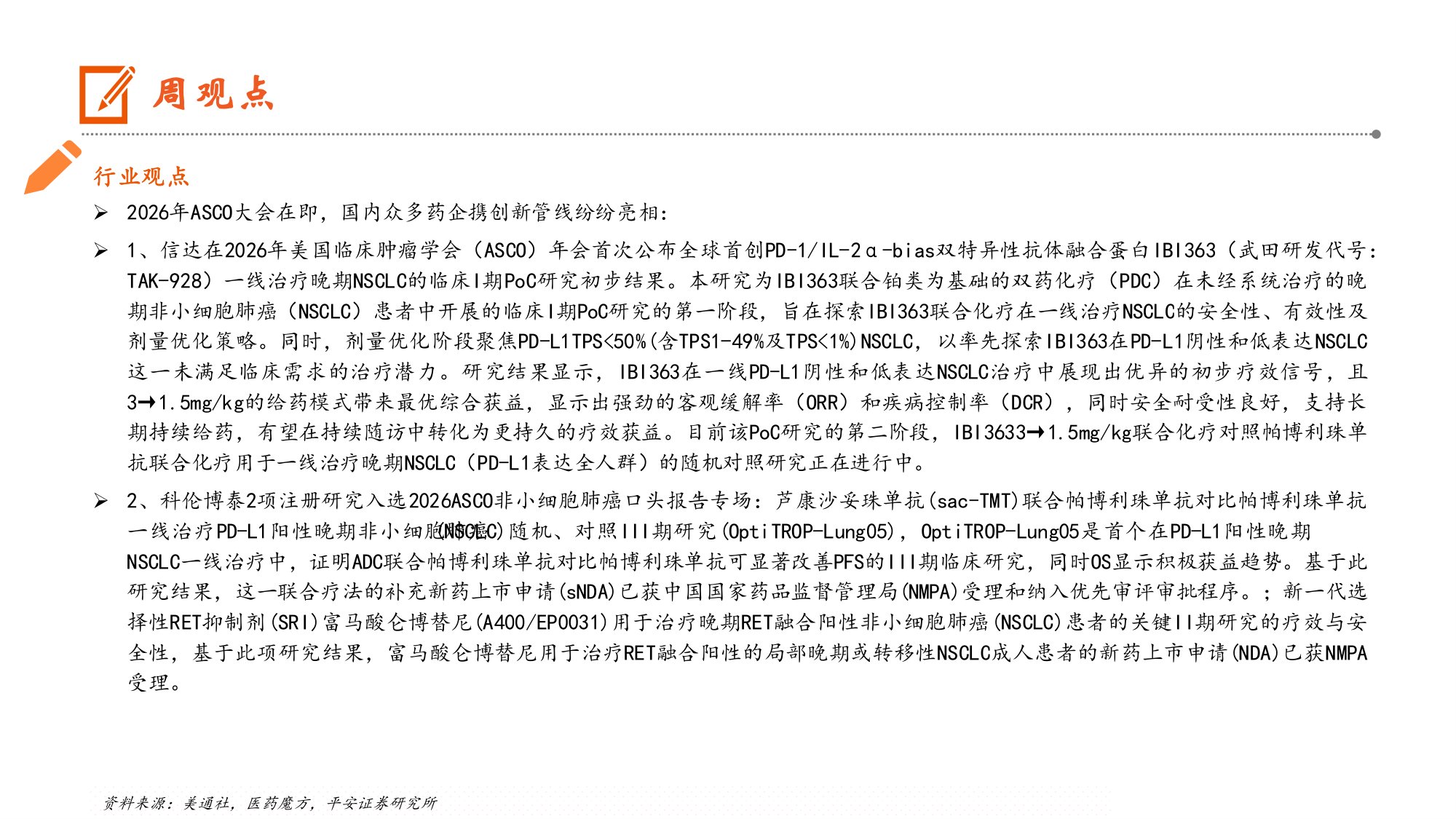 生物医药行业2026年ASCO大会在即国内药企携创新管线亮相-26052511页.pdf