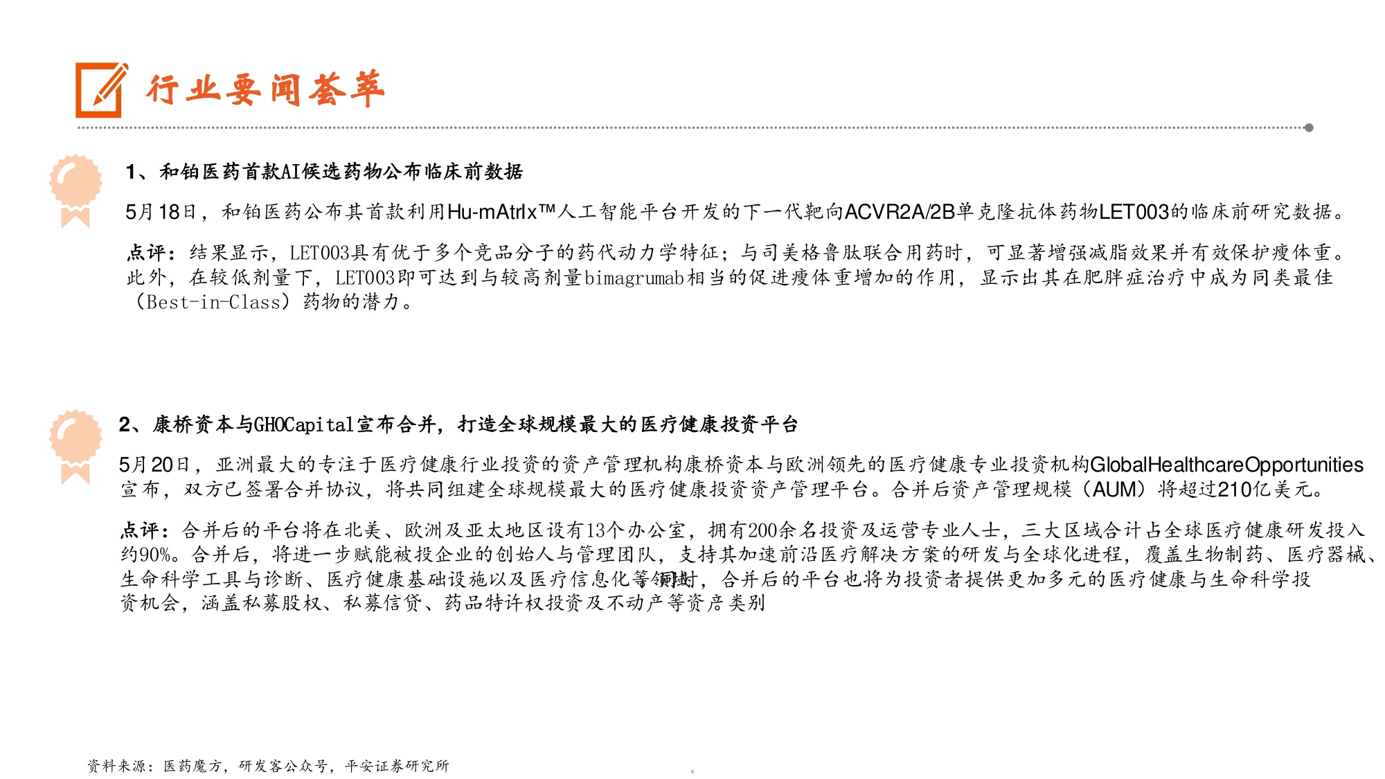 生物医药行业2026年ASCO大会在即国内药企携创新管线亮相-26052511页.pdf