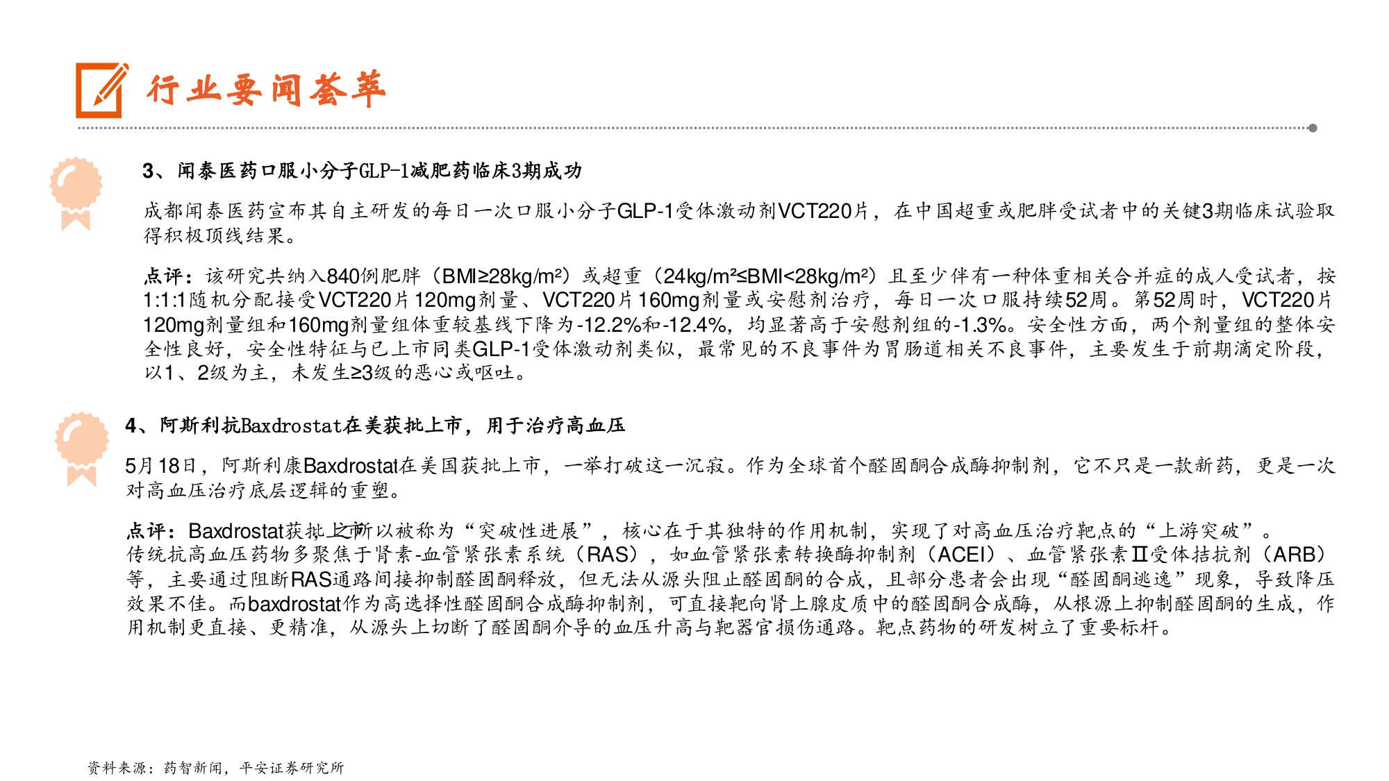 生物医药行业2026年ASCO大会在即国内药企携创新管线亮相-26052511页.pdf