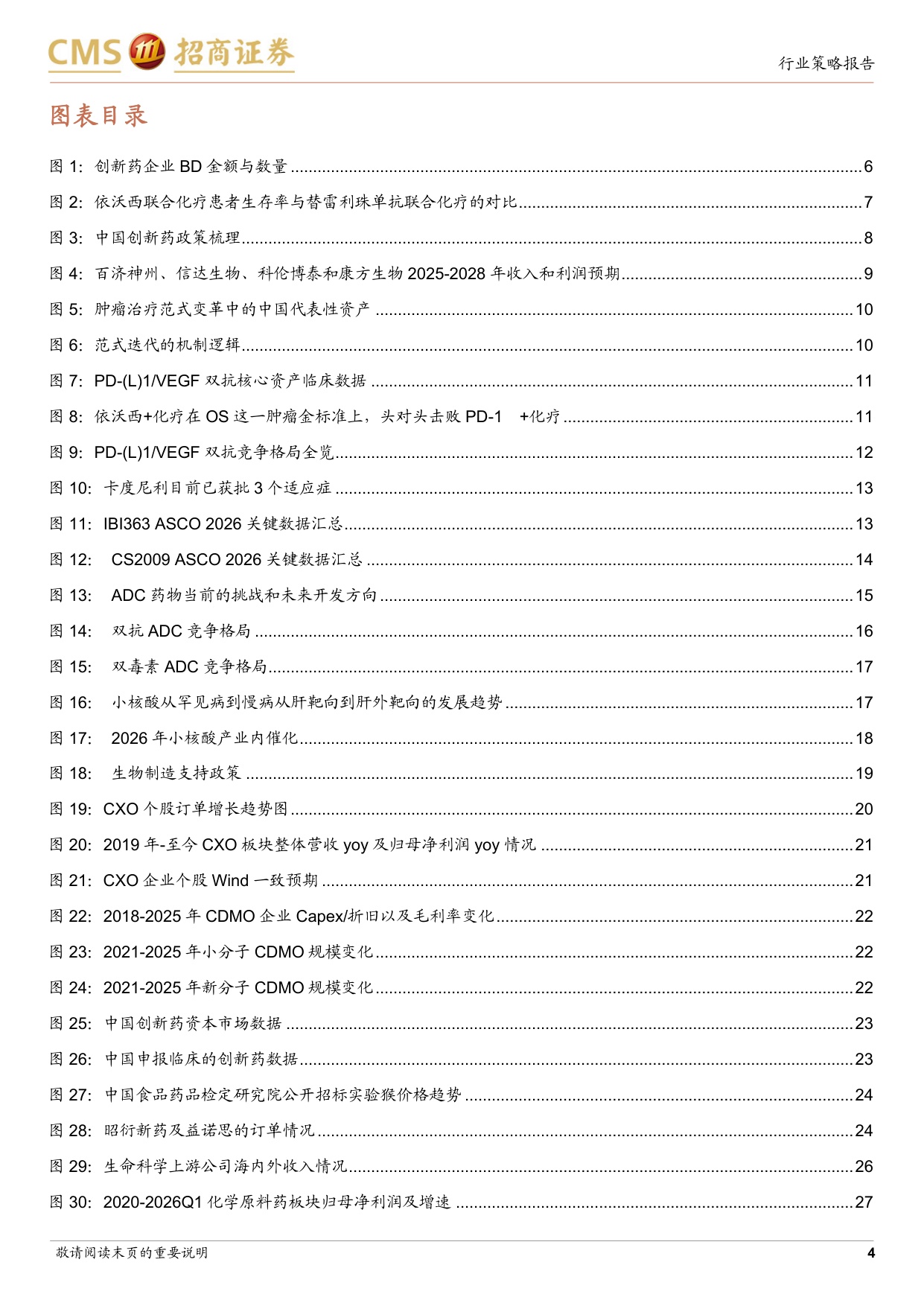 生物医药行业2026年中期投资策略创新主线延续景气医药底部配置价值显现-26062946页.pdf