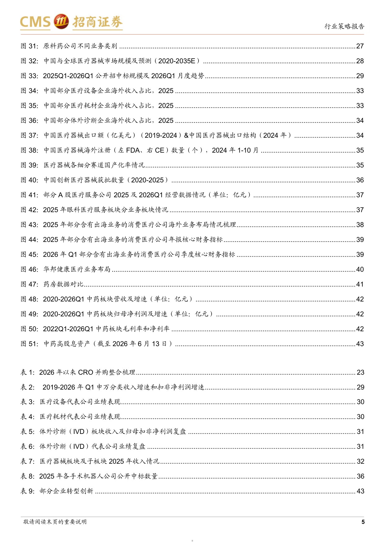 生物医药行业2026年中期投资策略创新主线延续景气医药底部配置价值显现-26062946页.pdf