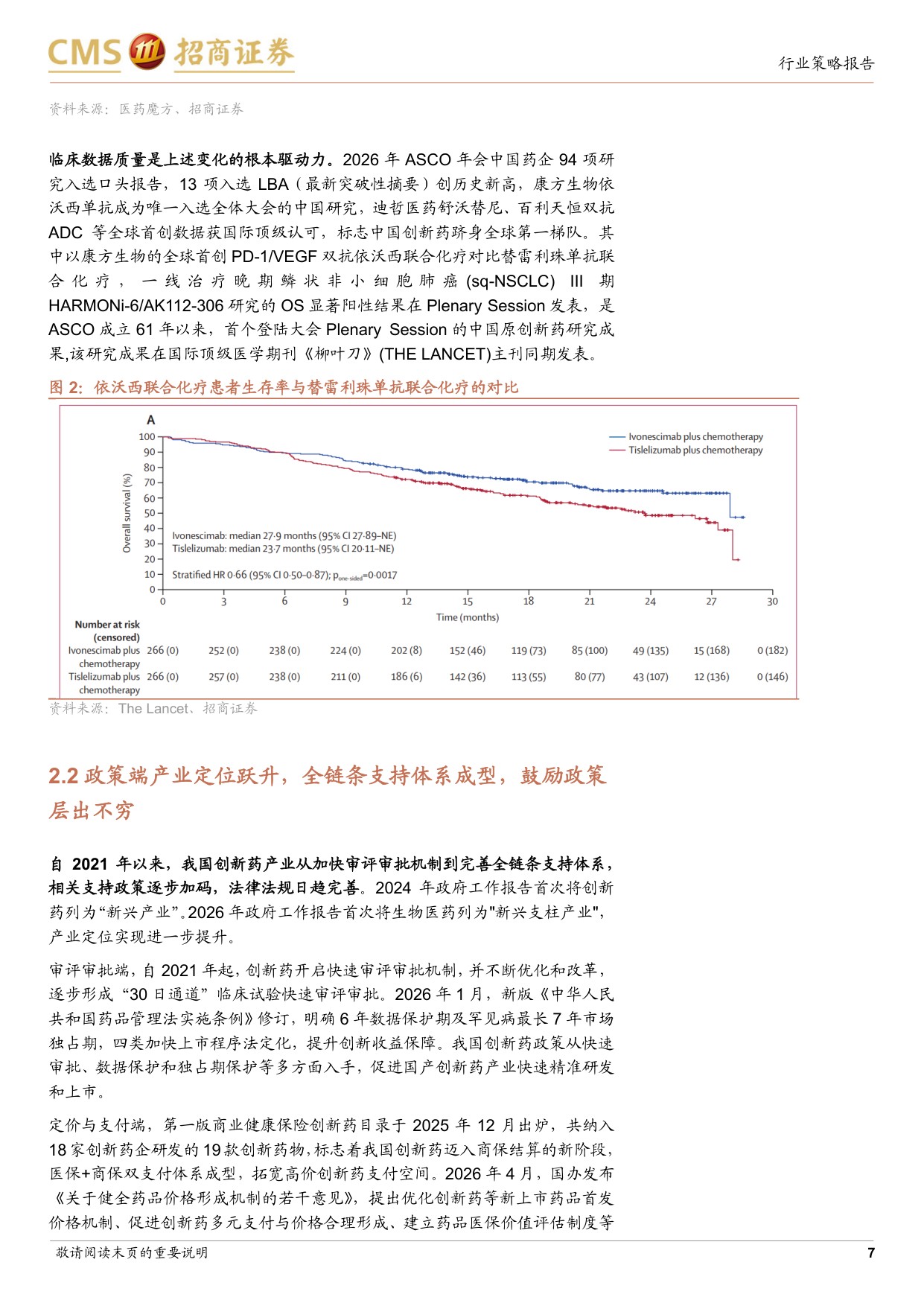 生物医药行业2026年中期投资策略创新主线延续景气医药底部配置价值显现-26062946页.pdf