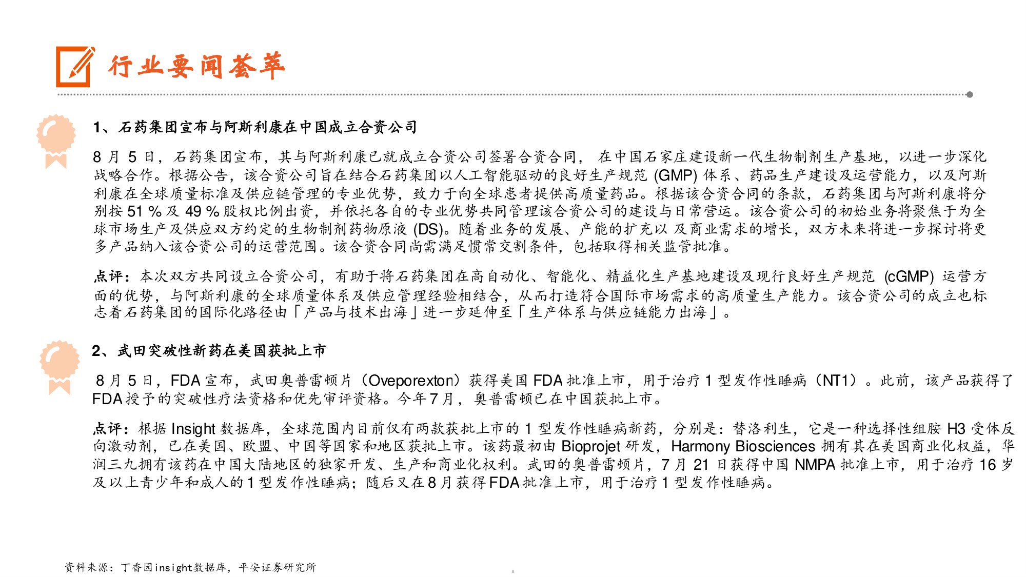 生物医药行业MNC2026年中报陆续公布GLP-1药物销售表现亮眼-26081011页.pdf