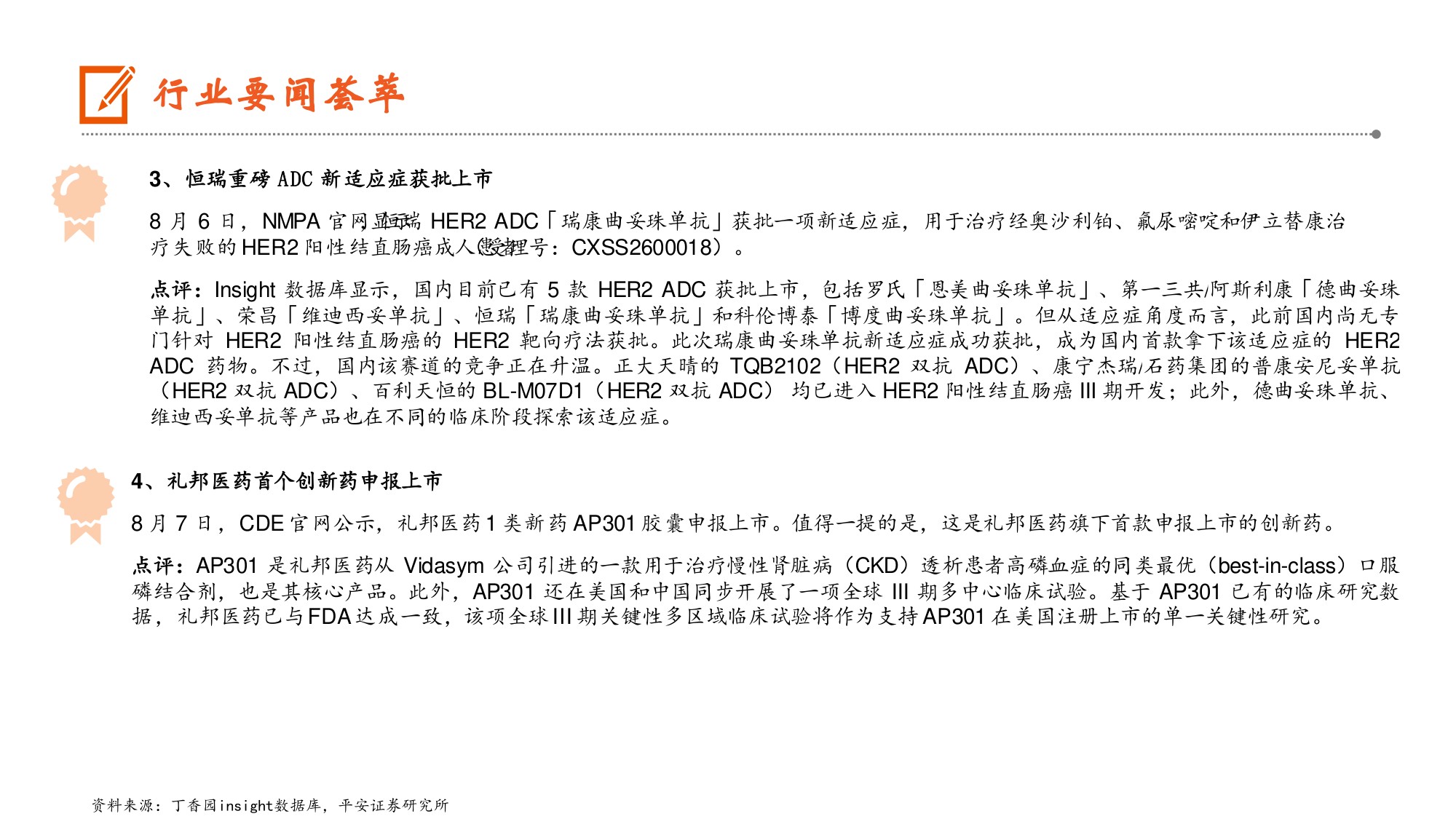 生物医药行业MNC2026年中报陆续公布GLP-1药物销售表现亮眼-26081011页.pdf