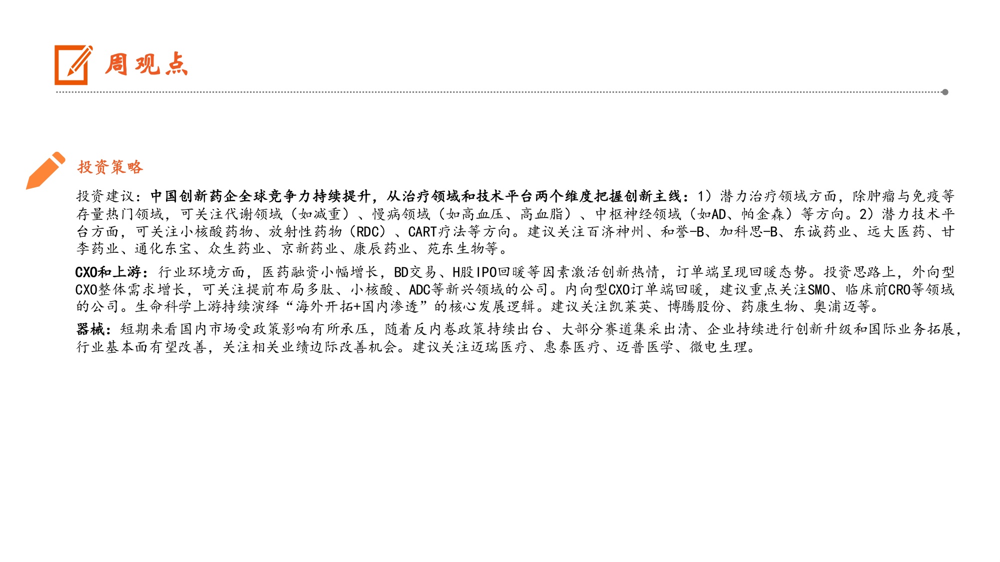 生物医药行业TCE赛道再现BD交易大单国内多家药企深度布局TCE平台-26062211页.pdf