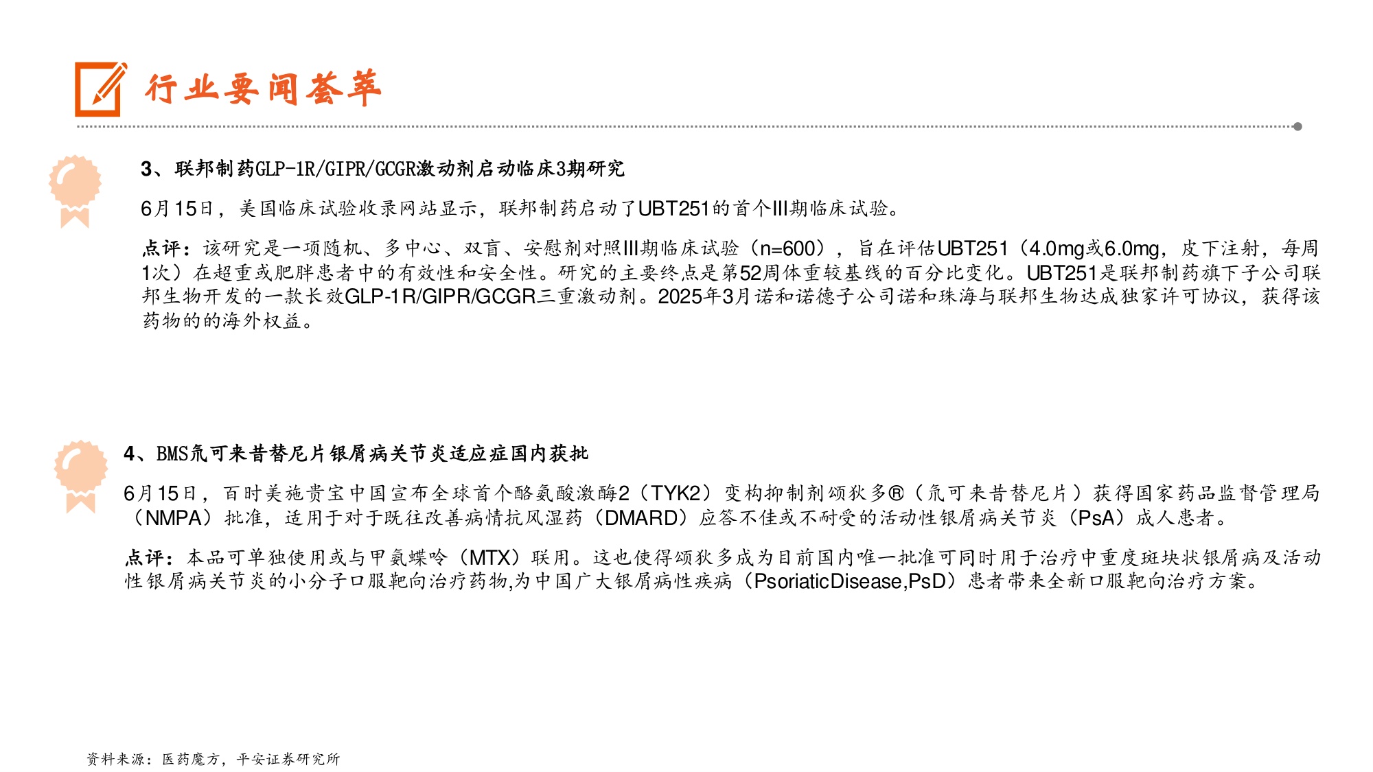 生物医药行业TCE赛道再现BD交易大单国内多家药企深度布局TCE平台-26062211页.pdf