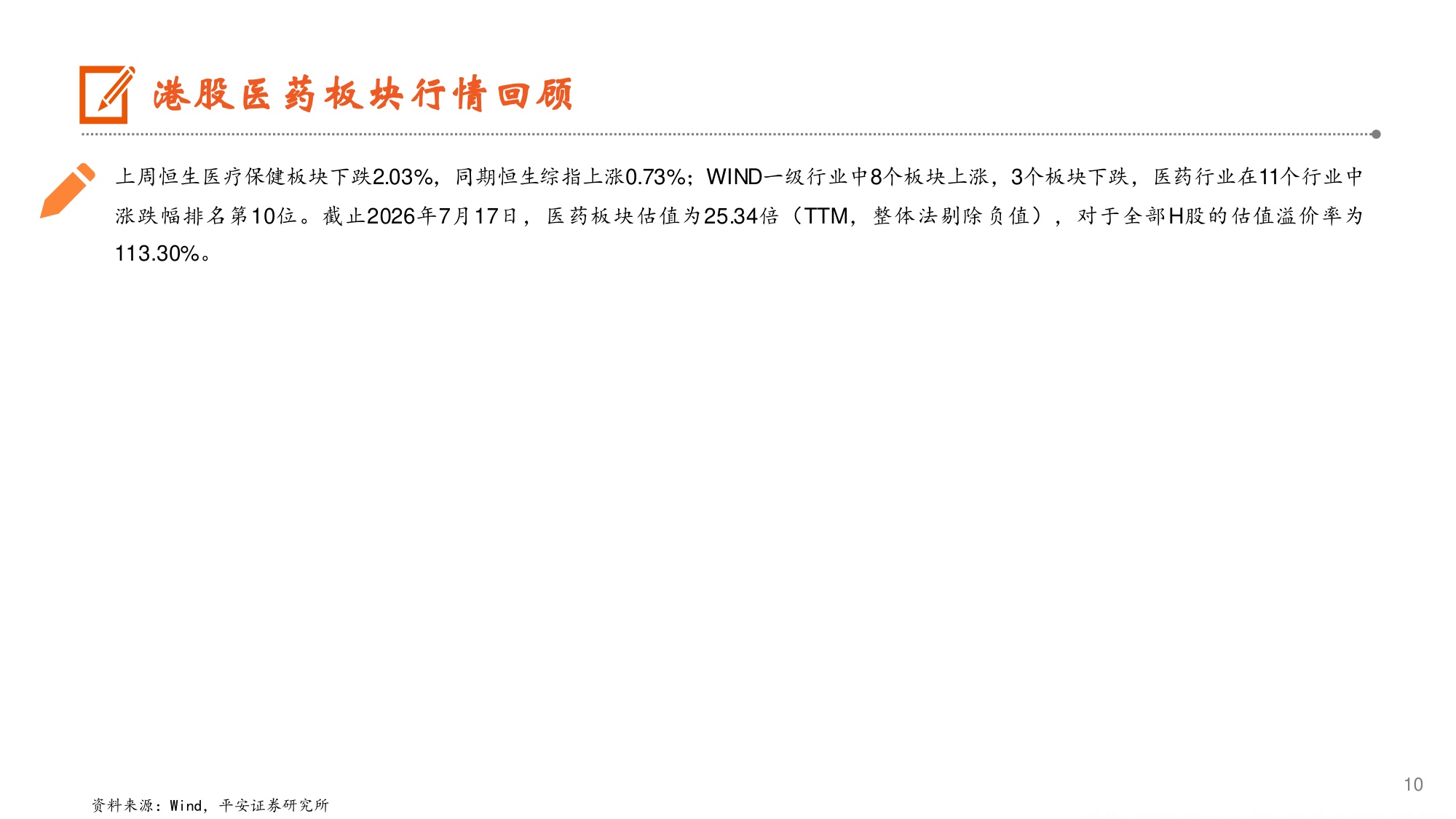 生物医药行业迪哲医药就核心产品舒沃替尼与AZ达成全球独家许可协议-26072011页.pdf