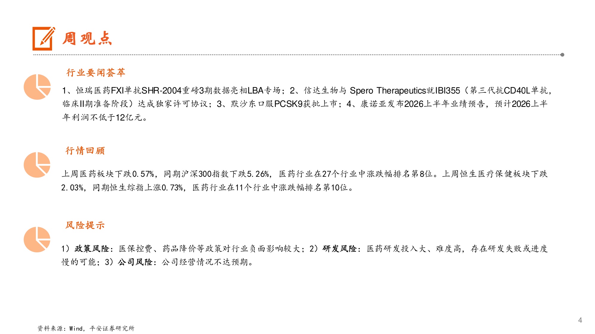 生物医药行业迪哲医药就核心产品舒沃替尼与AZ达成全球独家许可协议-26072011页.pdf