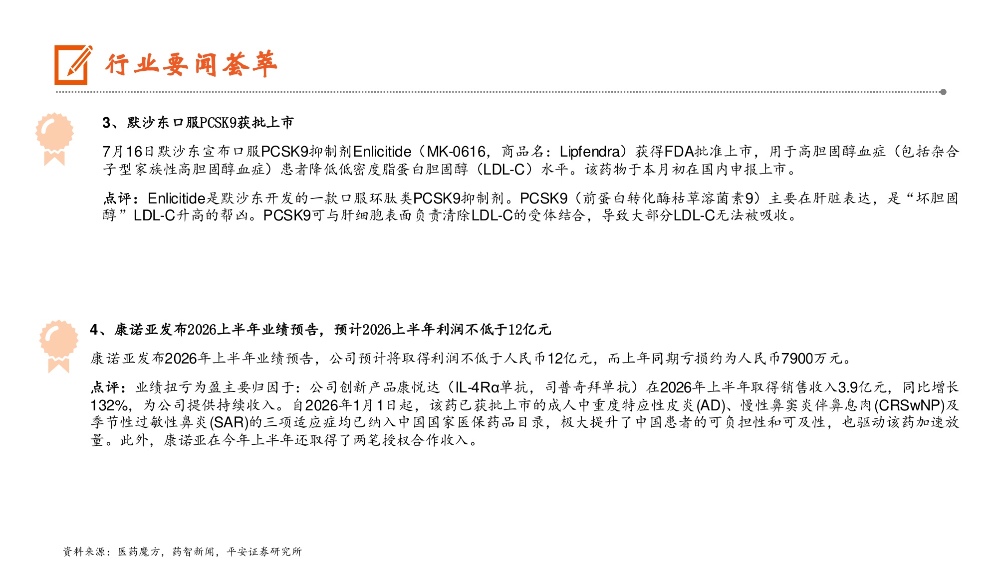 生物医药行业迪哲医药就核心产品舒沃替尼与AZ达成全球独家许可协议-26072011页.pdf