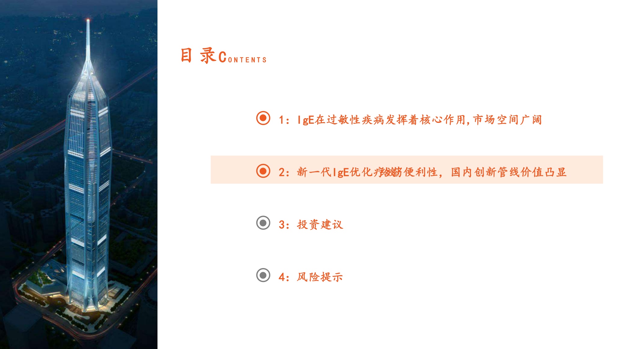 生物医药行业过敏性疾病患病率不断攀升IgE抗体市场潜力广阔-26052722页.pdf