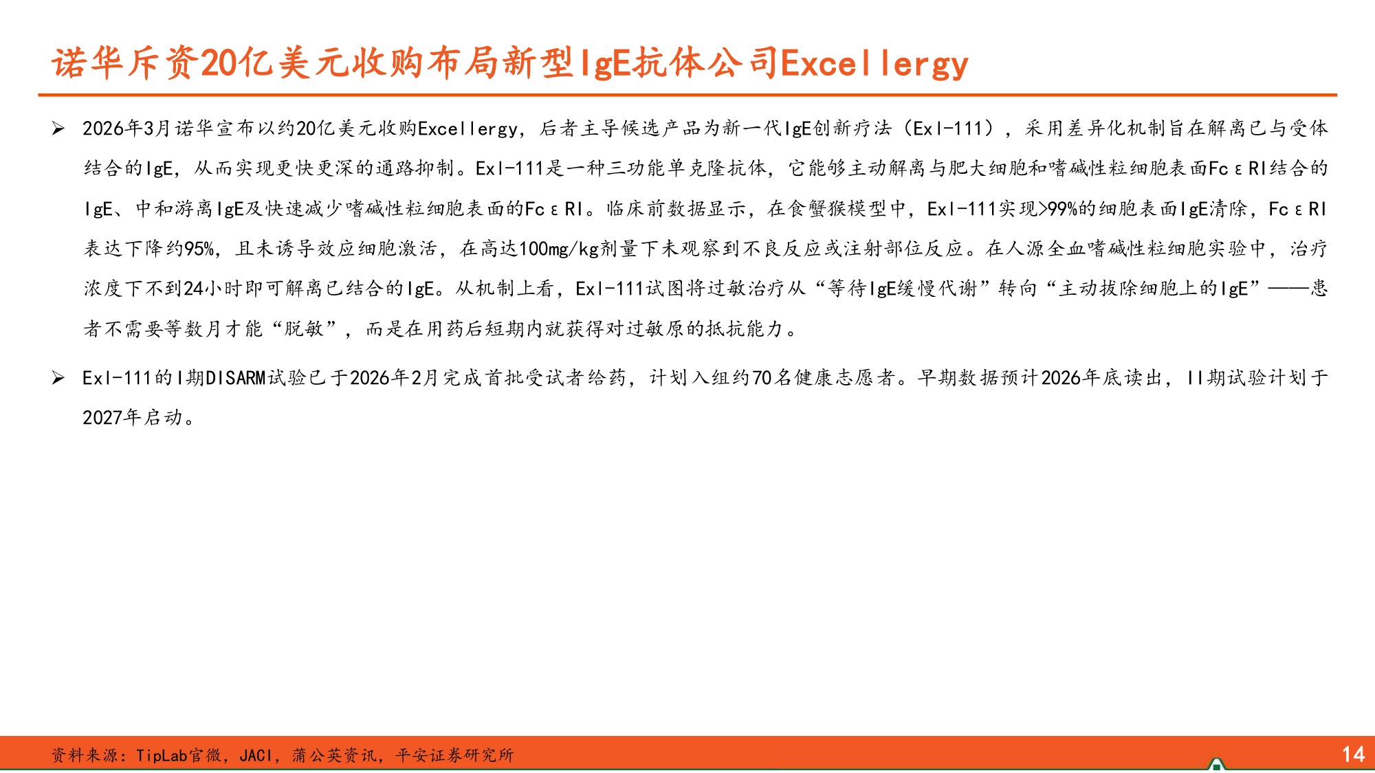 生物医药行业过敏性疾病患病率不断攀升IgE抗体市场潜力广阔-26052722页.pdf