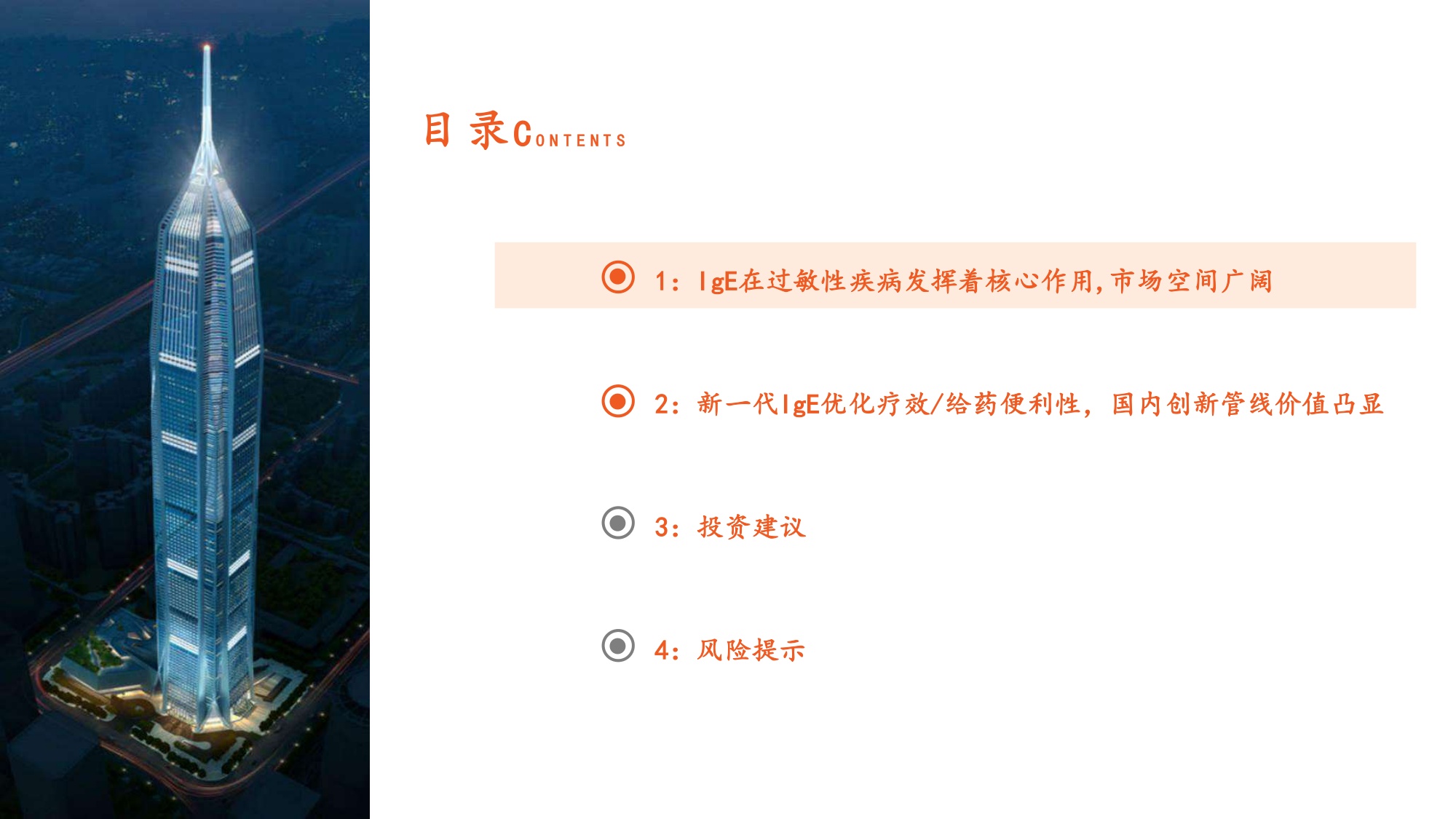 生物医药行业过敏性疾病患病率不断攀升IgE抗体市场潜力广阔-26052722页.pdf