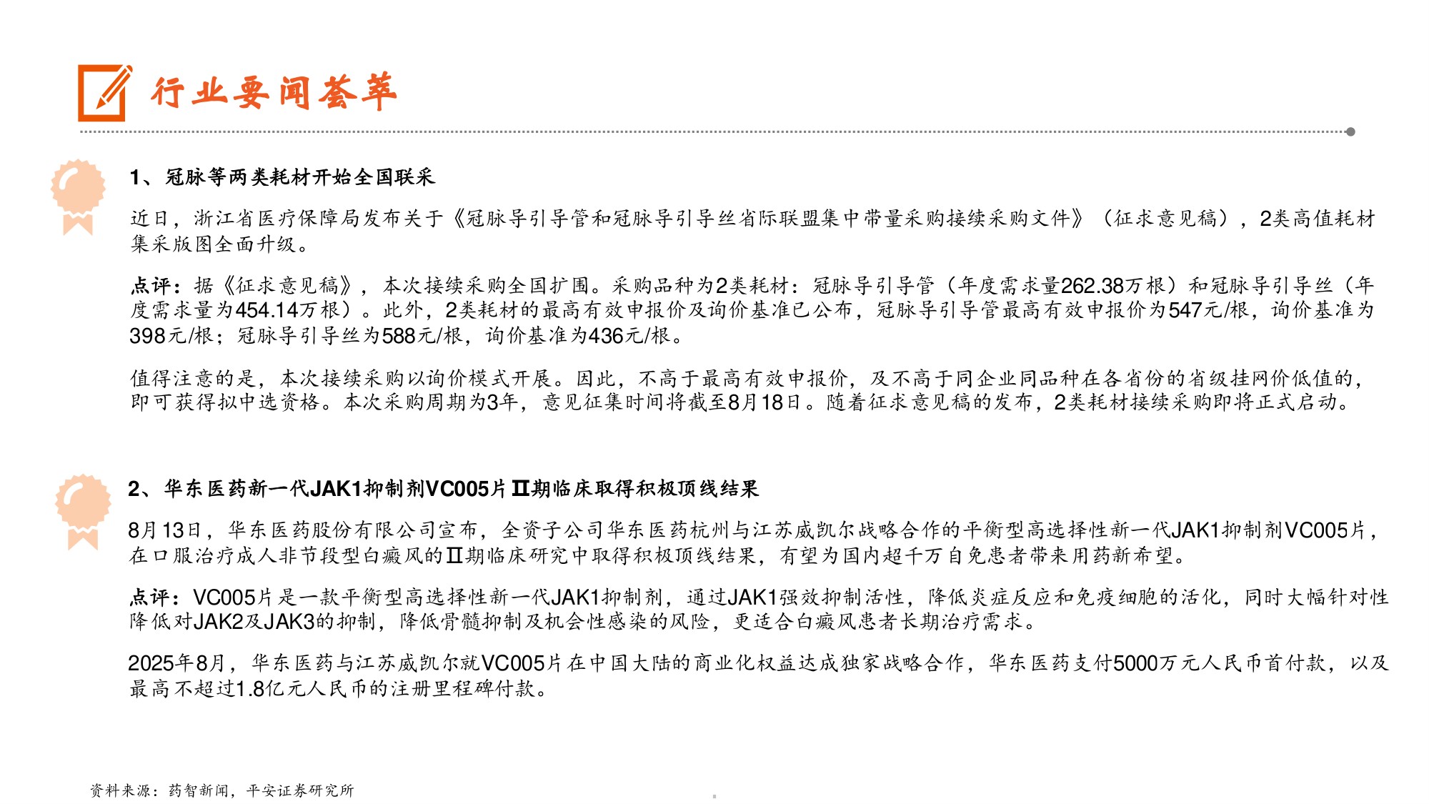 生物医药行业国家检验类立项指南正式发布头部企业有望不断提升份额-26081711页.pdf