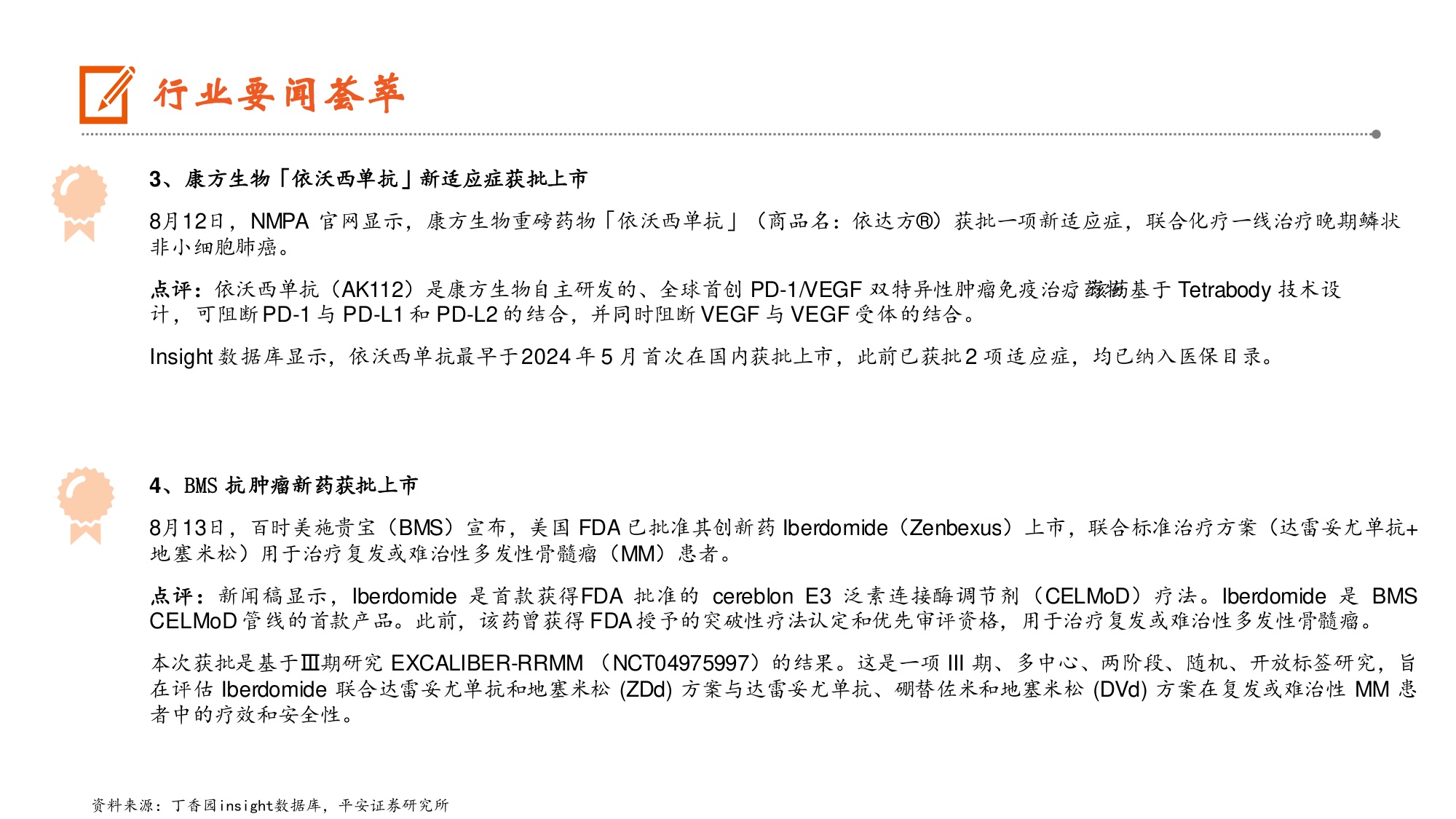 生物医药行业国家检验类立项指南正式发布头部企业有望不断提升份额-26081711页.pdf