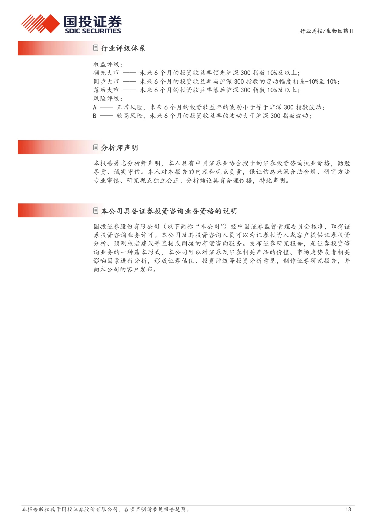 生物医药行业新药周观点ASCO2026国产新药sacTMTIBI363优异数据披露-26052414页.pdf