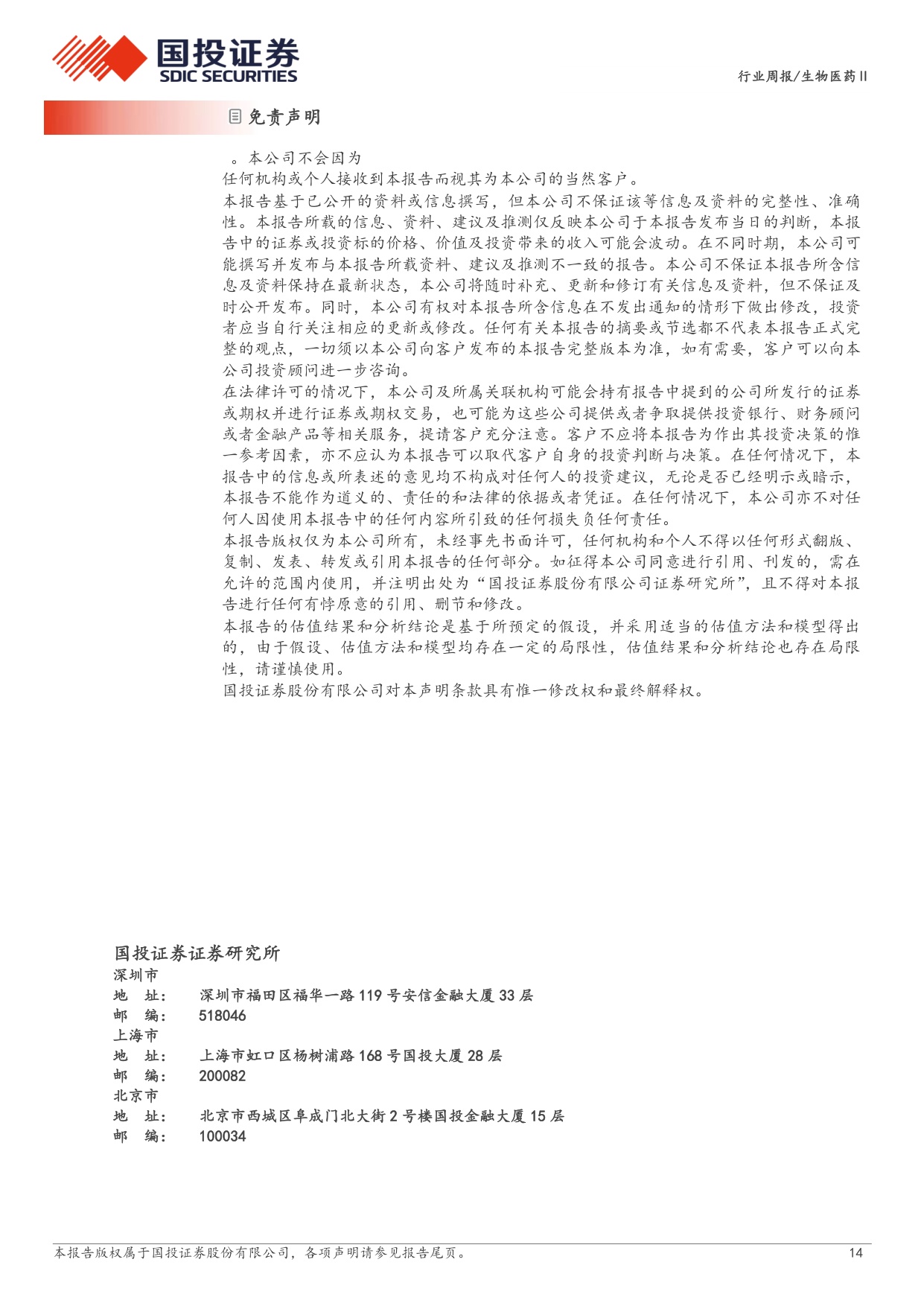 生物医药行业新药周观点ASCO2026国产新药sacTMTIBI363优异数据披露-26052414页.pdf