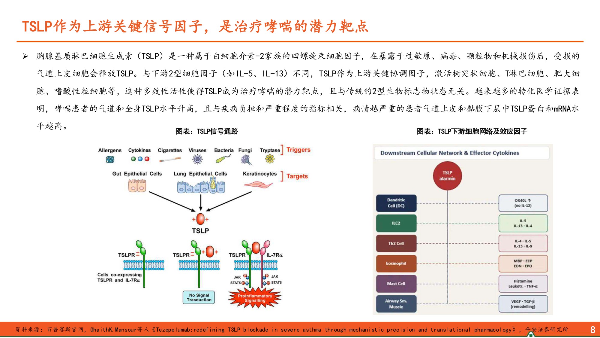 生物医药行业哮喘治疗市场大渗透率低下一代布局聚焦长效化多靶点口服便捷等-26070226页.pdf