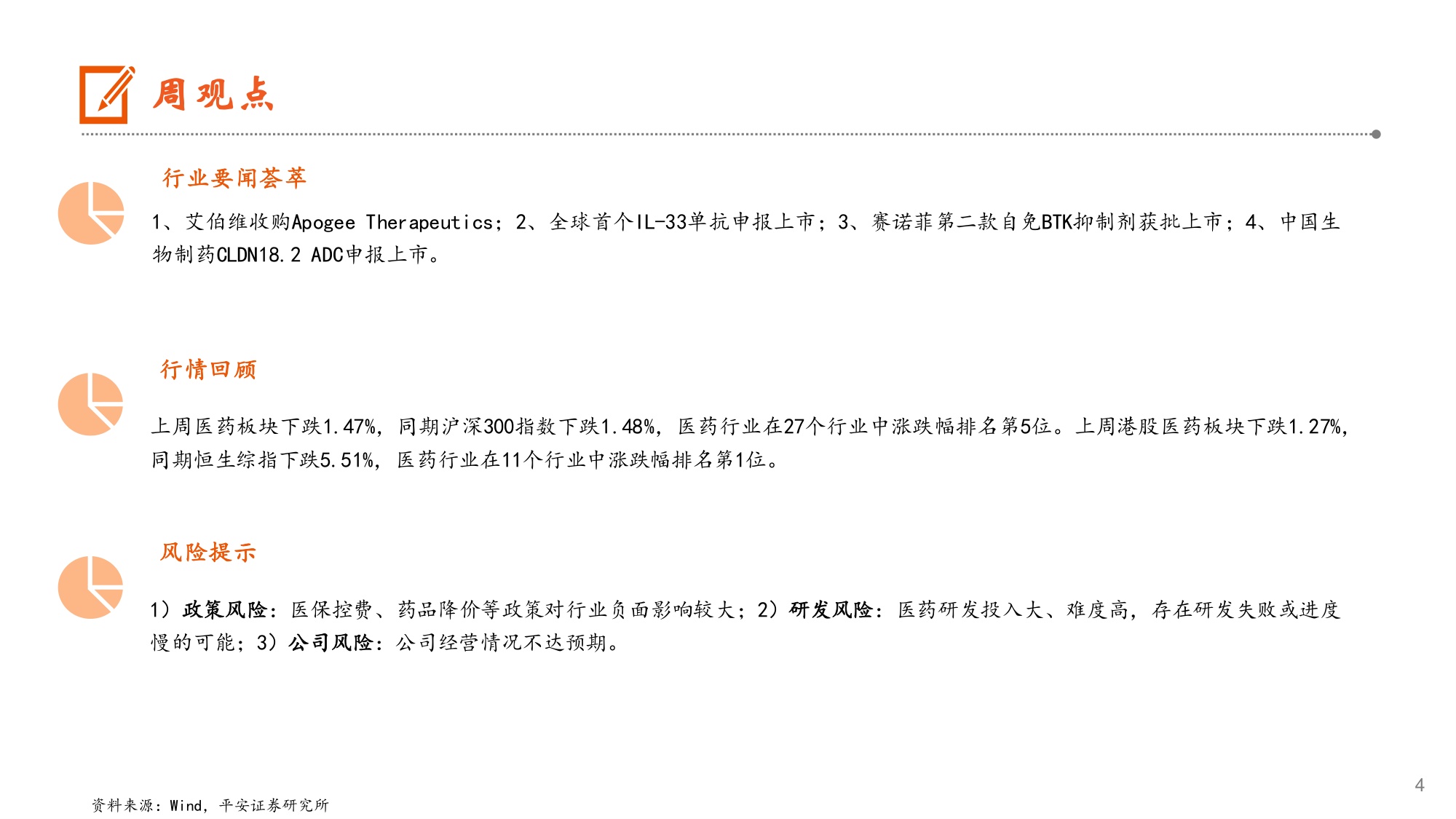 生物医药行业中国生物制药CLDN18.2ADC申报上市在ADC领域实现突破-26063012页.pdf