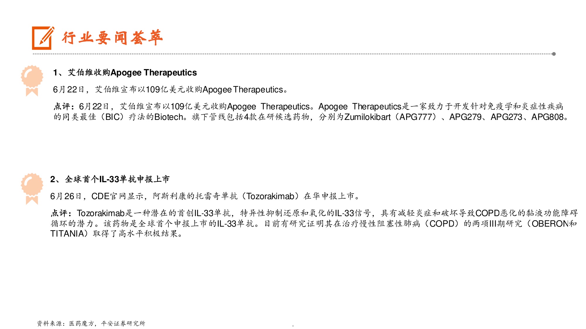 生物医药行业中国生物制药CLDN18.2ADC申报上市在ADC领域实现突破-26063012页.pdf