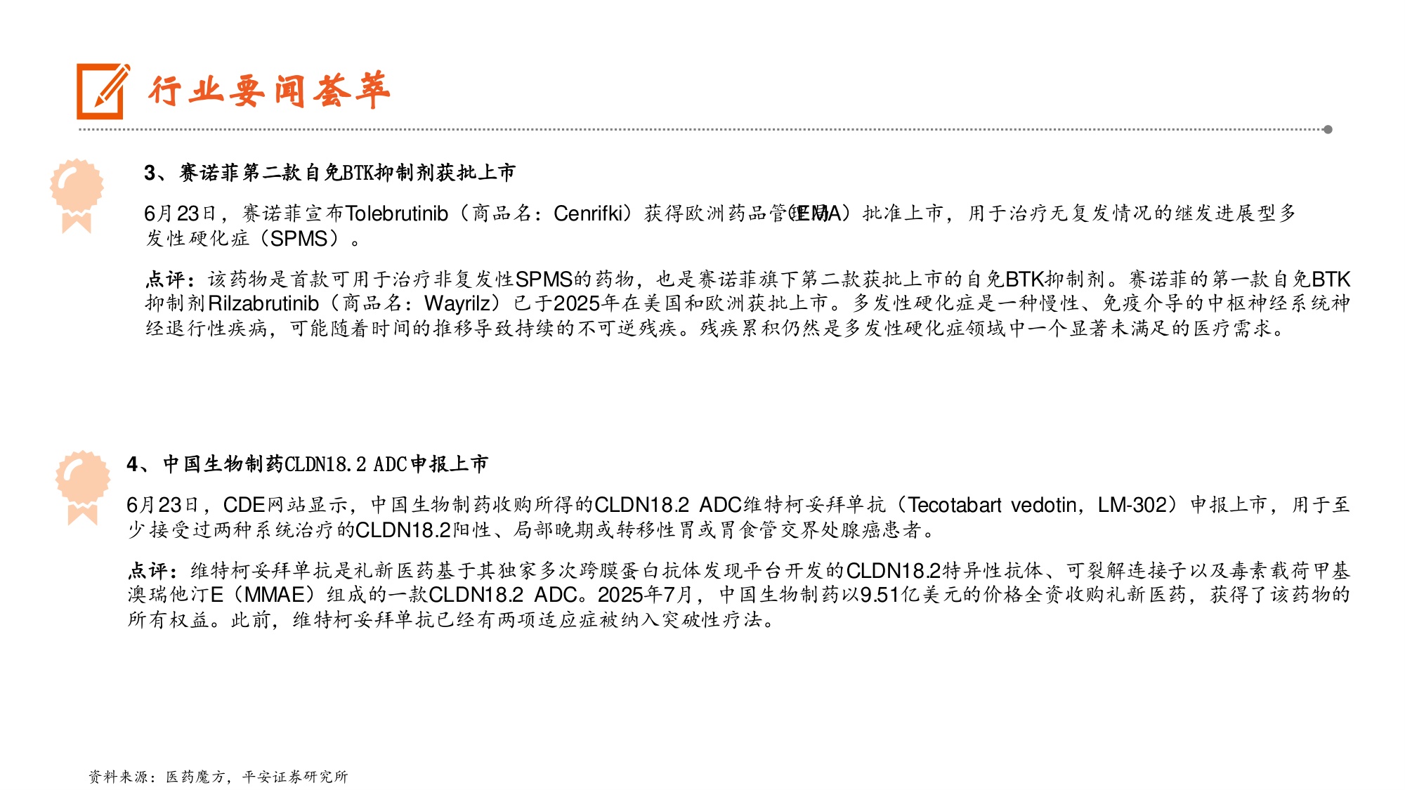 生物医药行业中国生物制药CLDN18.2ADC申报上市在ADC领域实现突破-26063012页.pdf