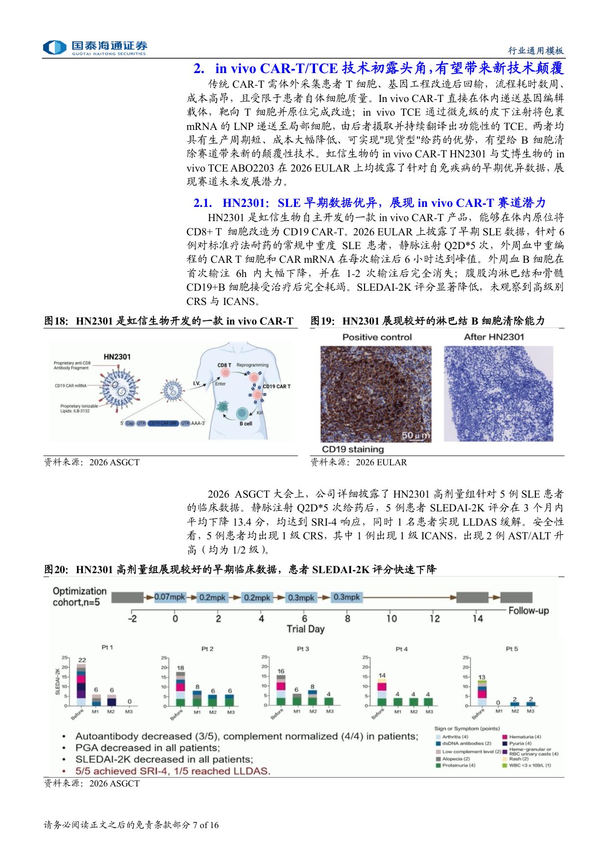 生物制药行业专题研究2026EULAR免疫重置疗法的全面爆发-26061516页.pdf
