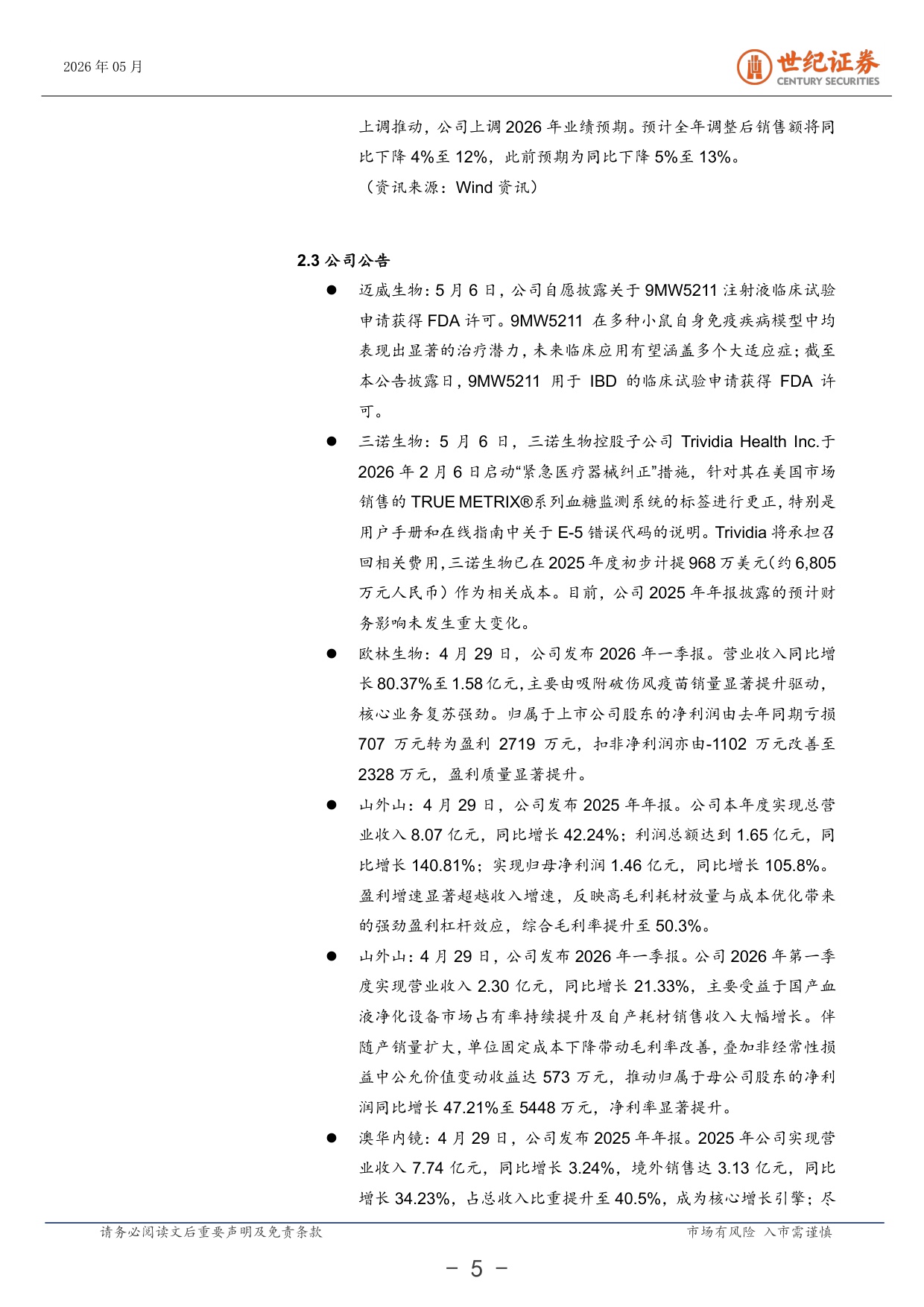 世纪证券-医药生物行业周报5月第1周万亿活水托底创新医药.pdf