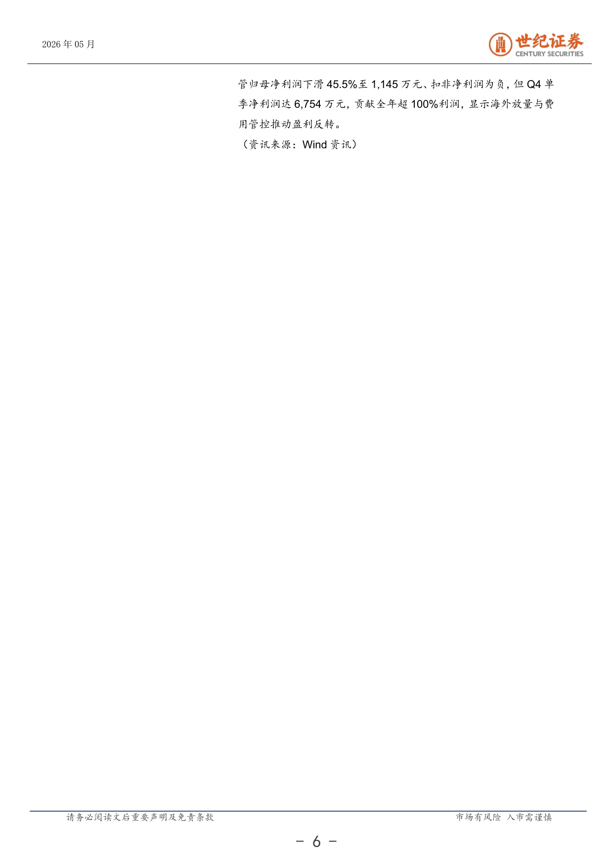 世纪证券-医药生物行业周报5月第1周万亿活水托底创新医药.pdf