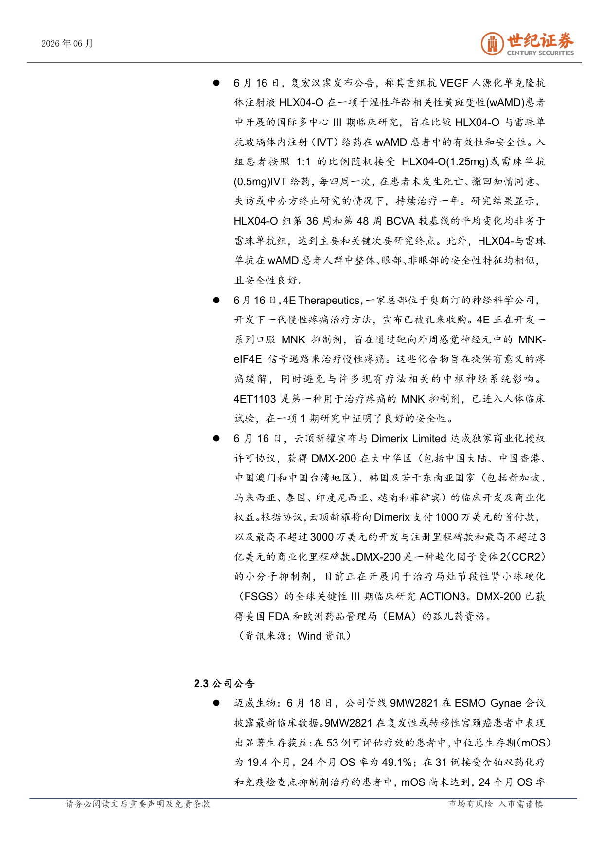 世纪证券-医药生物行业周报6月第3周和铂医药胜诉验证平台壁垒.pdf