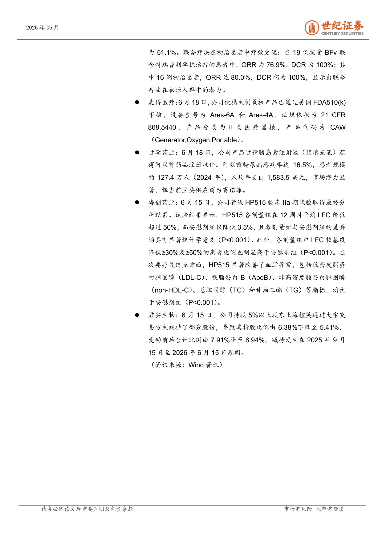 世纪证券-医药生物行业周报6月第3周和铂医药胜诉验证平台壁垒.pdf