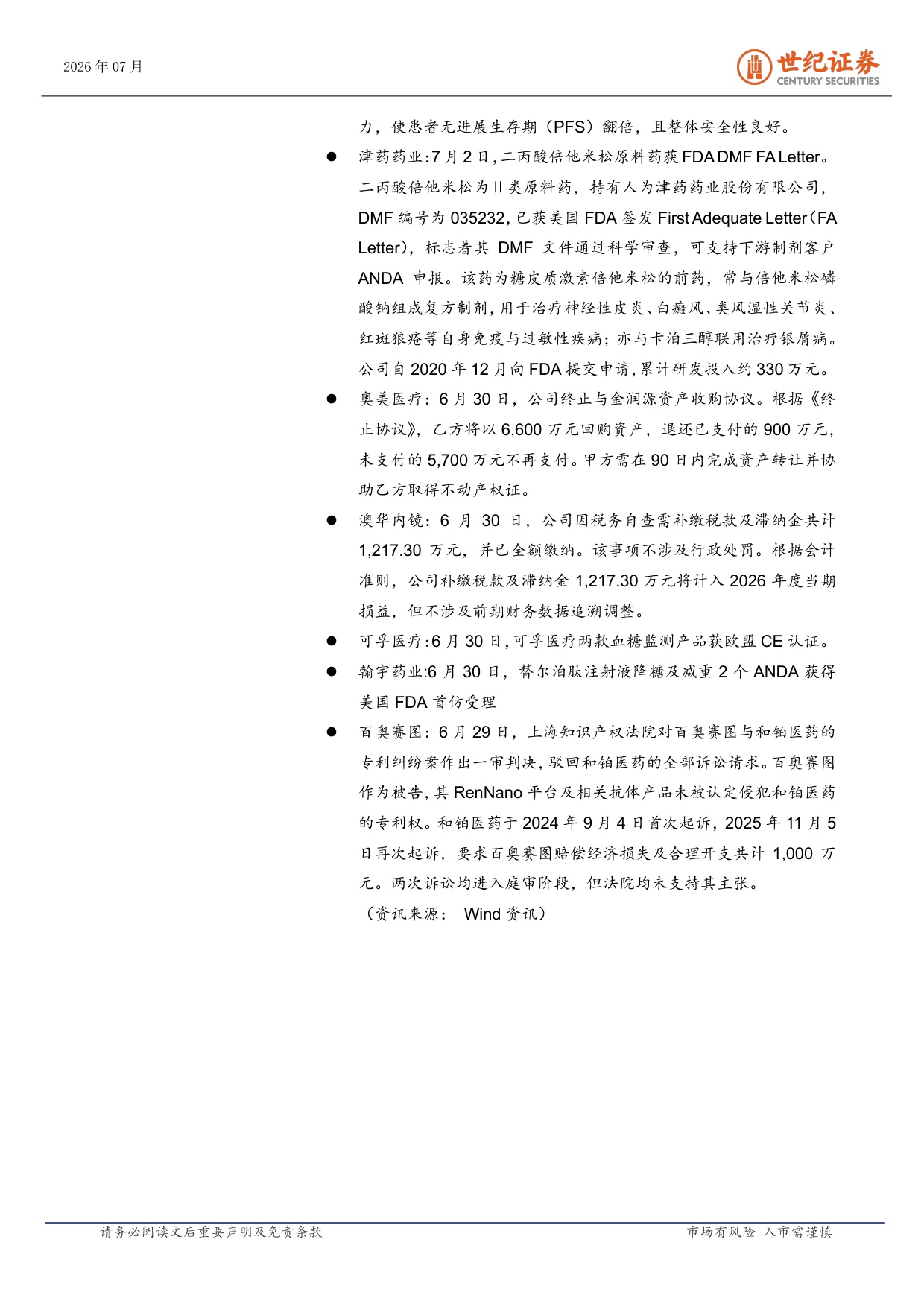 世纪证券-医药生物行业周报7月第1周AI制药平台进入爆发期.pdf