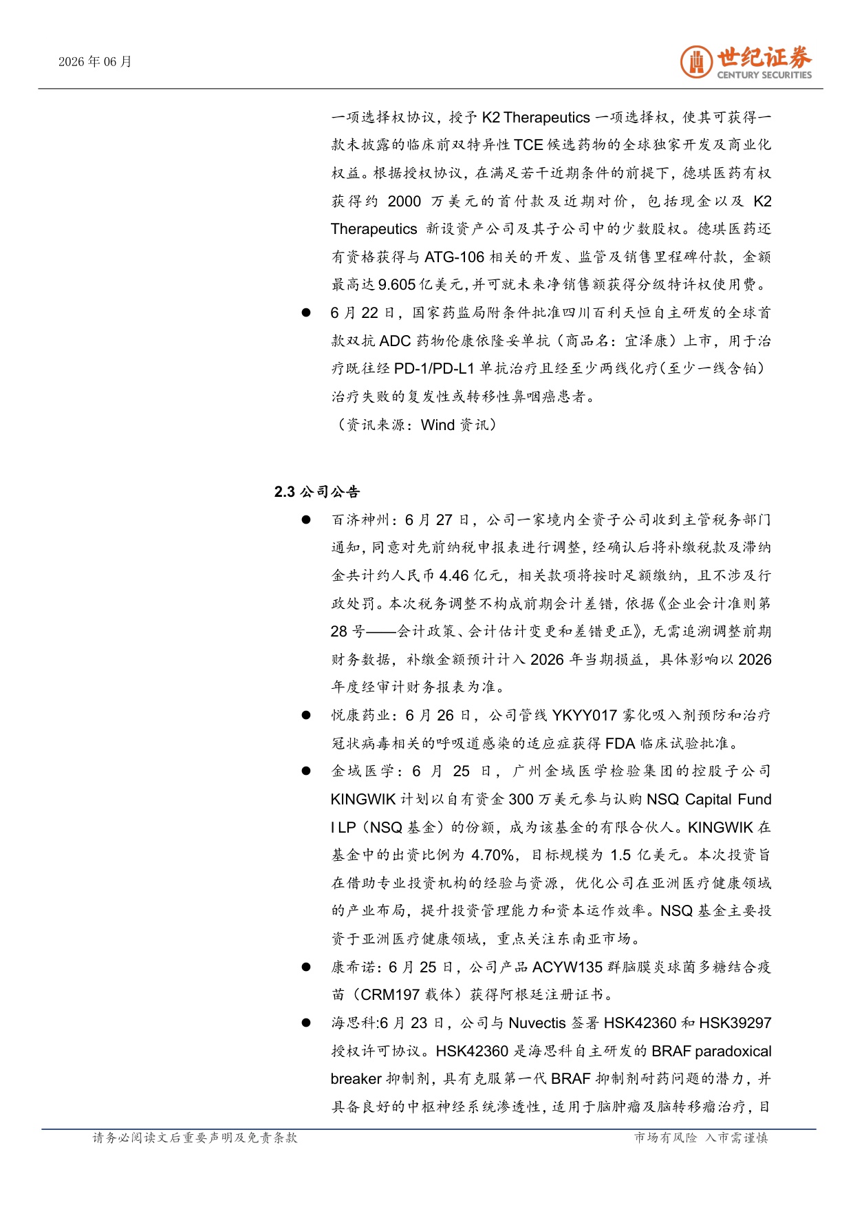 世纪证券-医药生物行业周报6月第4周国产原创疗法迈入新阶段.pdf
