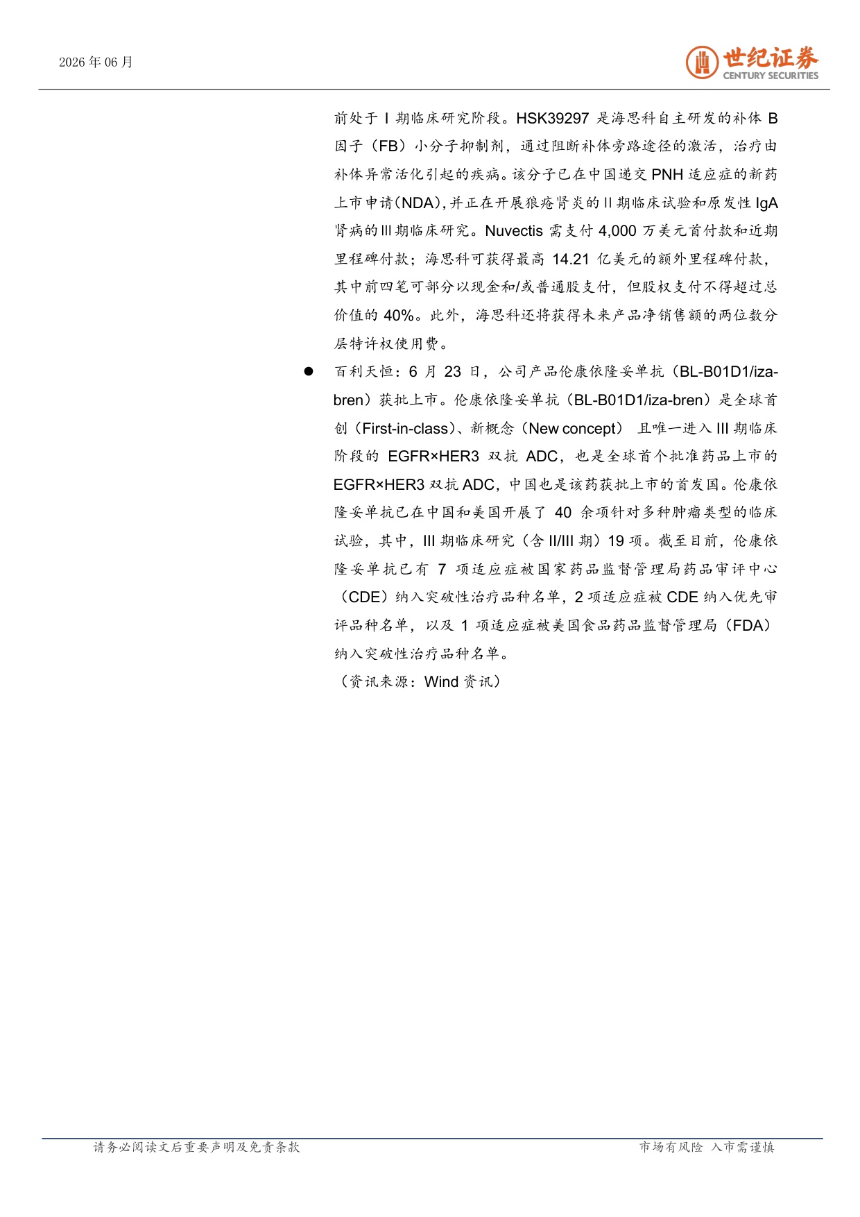 世纪证券-医药生物行业周报6月第4周国产原创疗法迈入新阶段.pdf