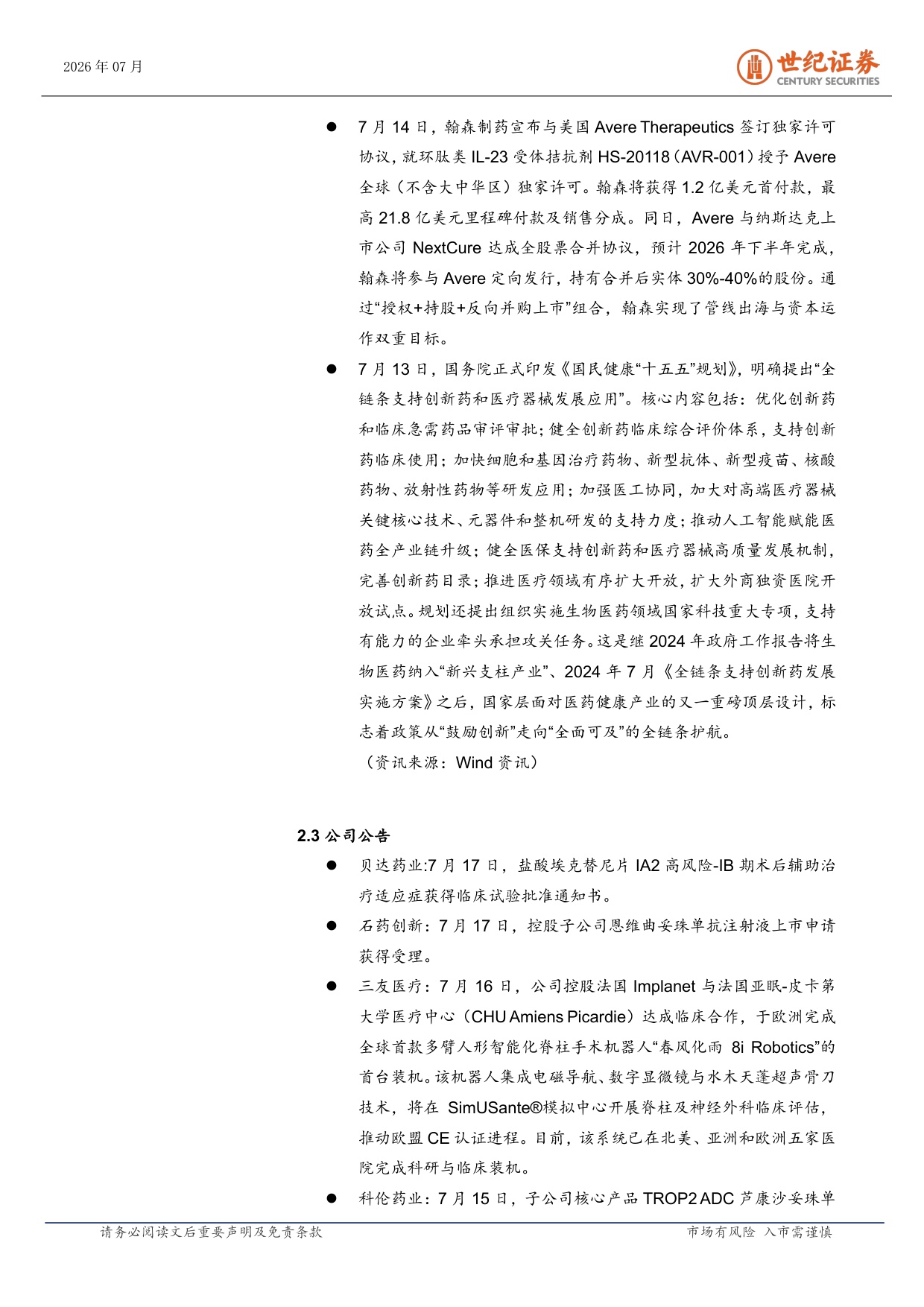 世纪证券-医药生物行业周报7月第3周国产ADC与双抗闪耀ESMO.pdf