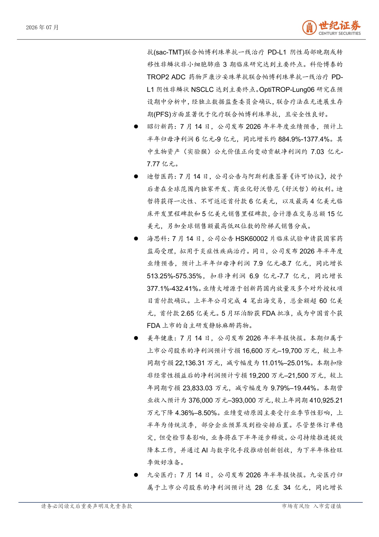 世纪证券-医药生物行业周报7月第3周国产ADC与双抗闪耀ESMO.pdf