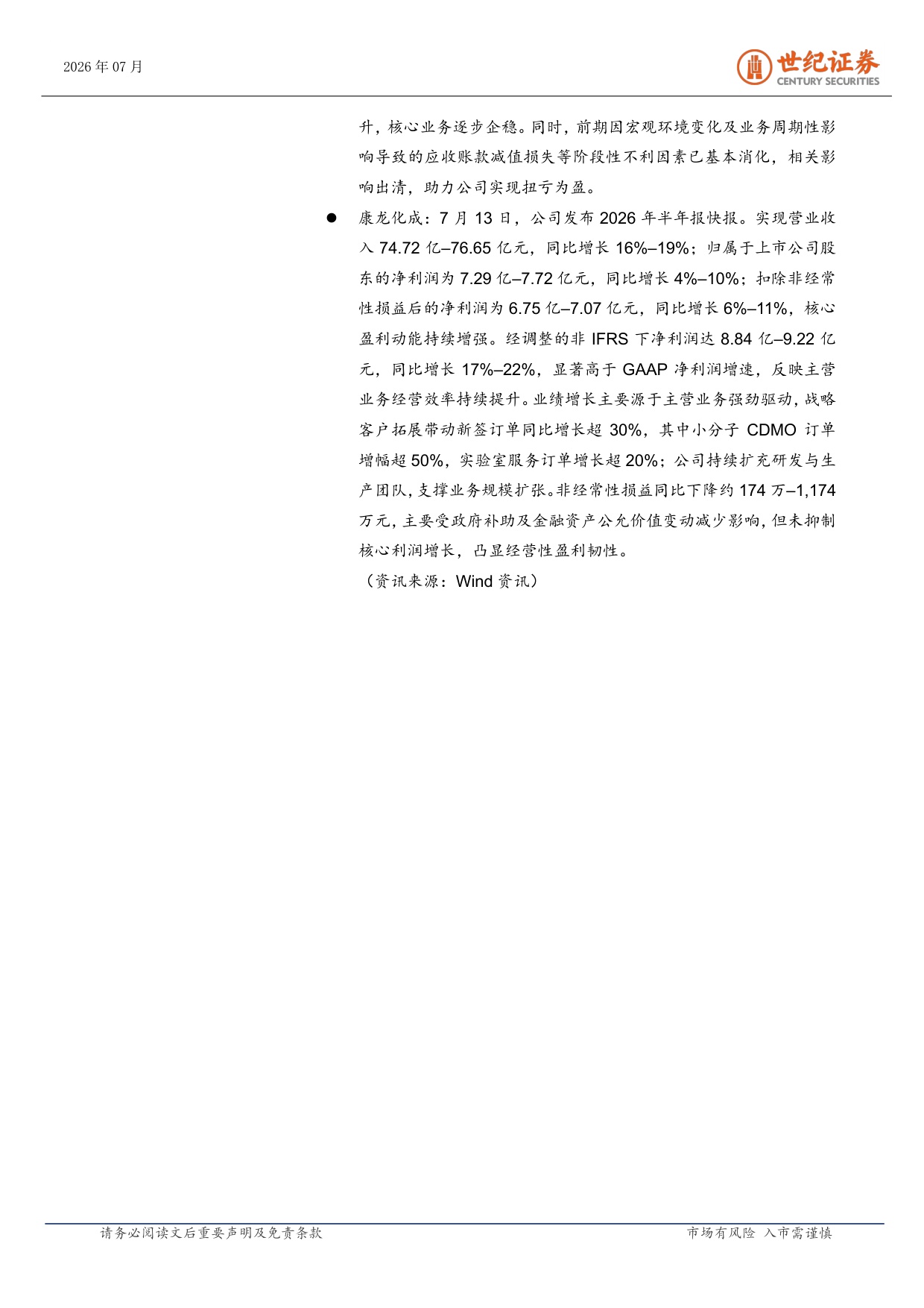 世纪证券-医药生物行业周报7月第3周国产ADC与双抗闪耀ESMO.pdf
